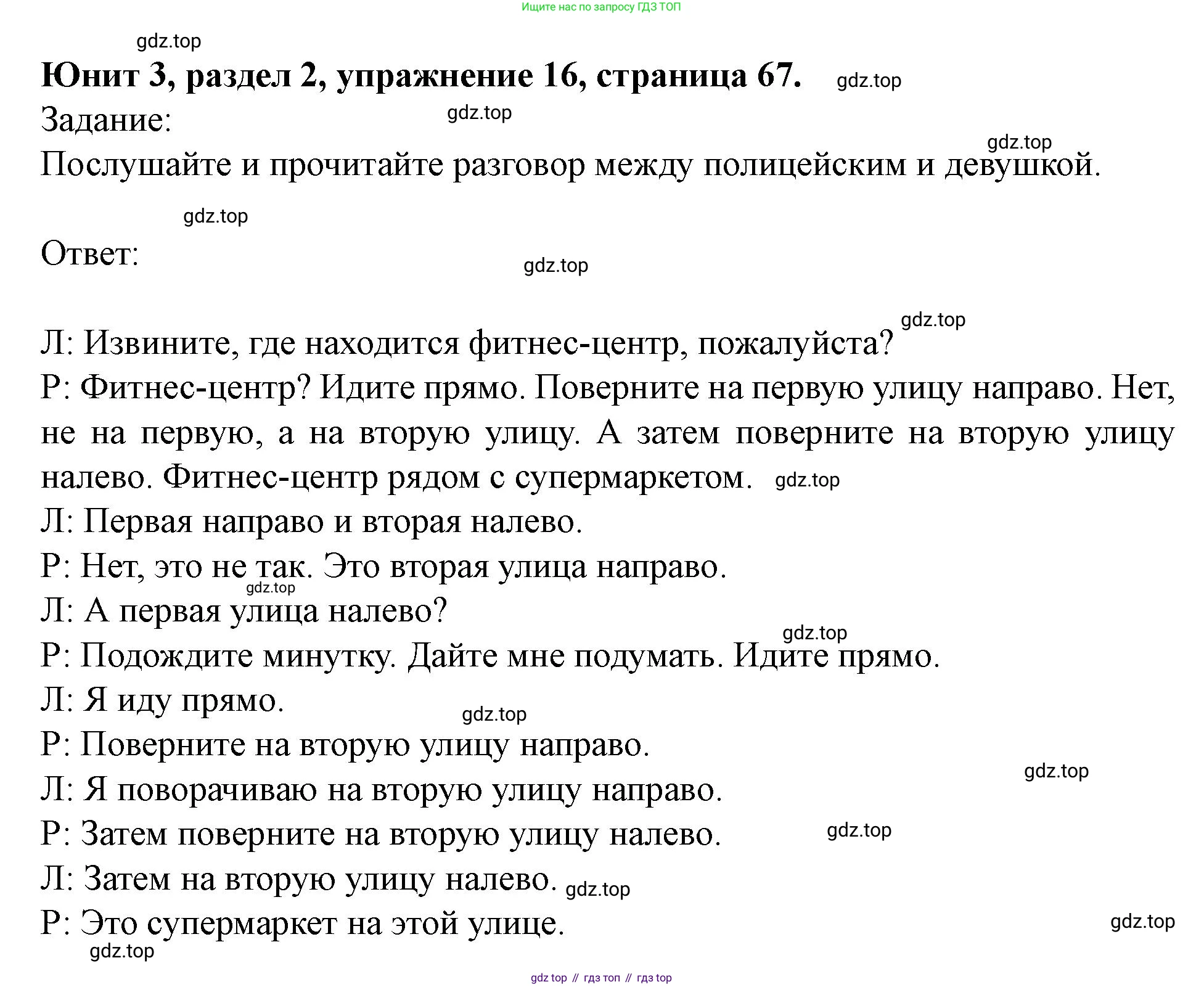Английский язык (english), 7 класс Учебник (Student's book), автор: Биболетова Мерем Забатовна, издательство Просвещение, Москва, 2023, страница 67, номер 16, Решение 2023
