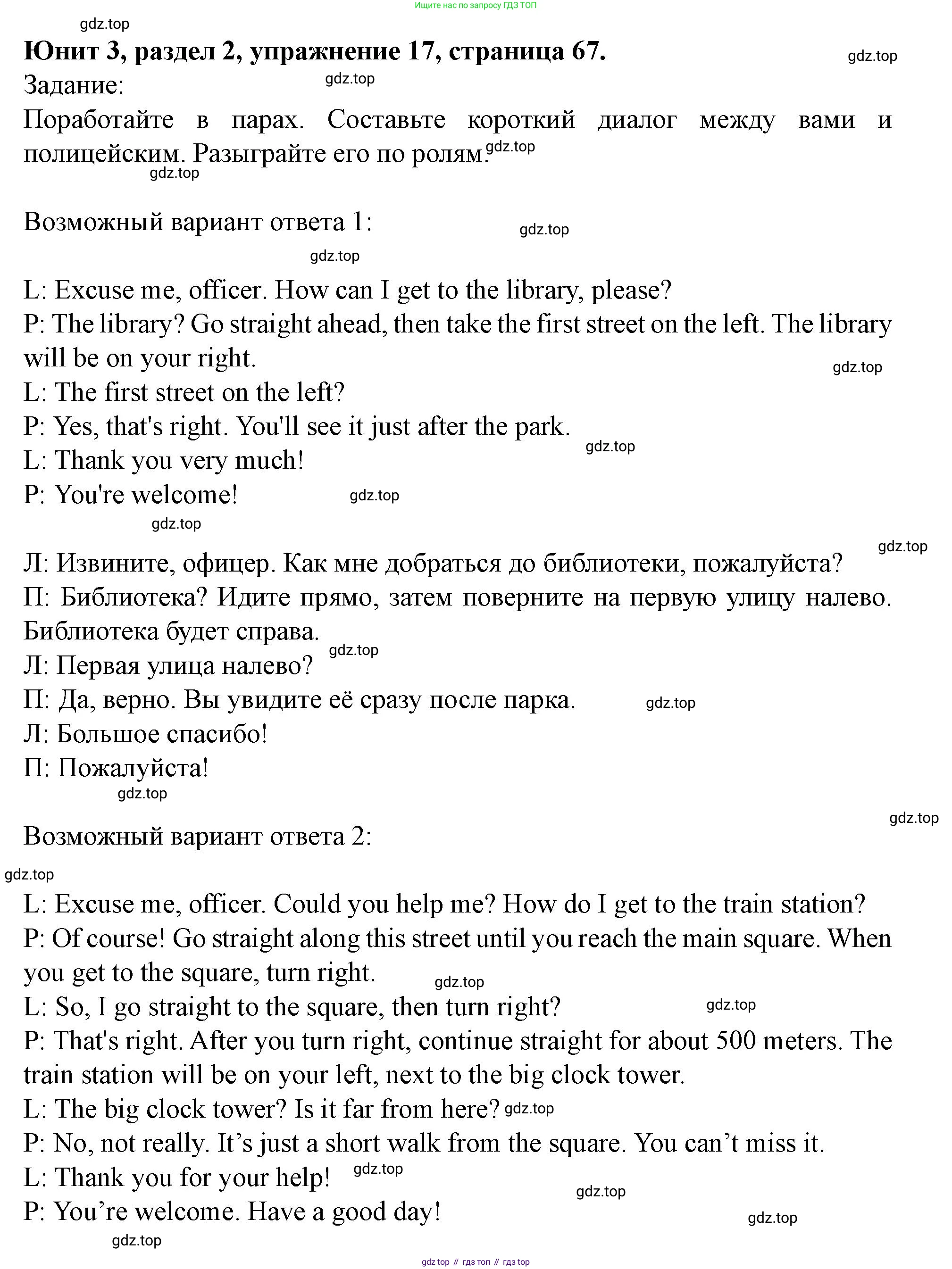 Английский язык (english), 7 класс Учебник (Student's book), автор: Биболетова Мерем Забатовна, издательство Просвещение, Москва, 2023, страница 67, номер 17, Решение 2023