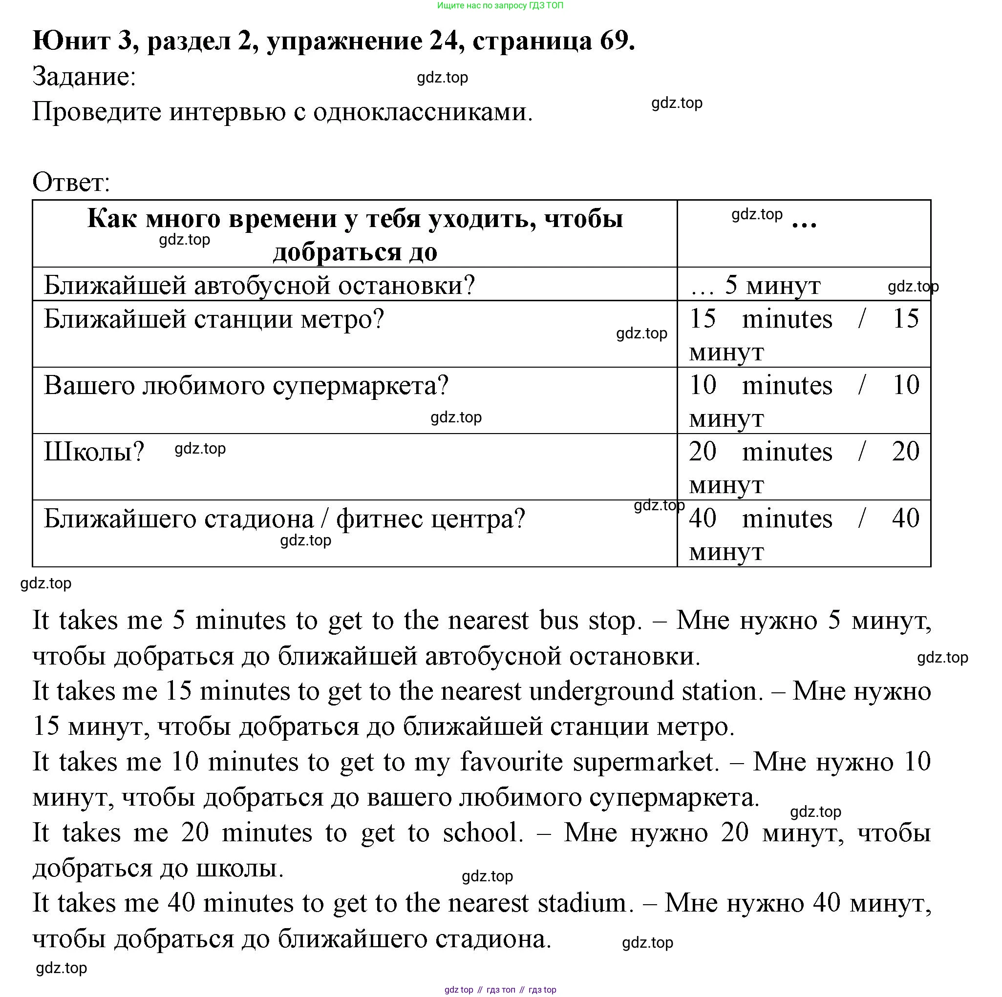 Английский язык (english), 7 класс Учебник (Student's book), автор: Биболетова Мерем Забатовна, издательство Просвещение, Москва, 2023, страница 69, номер 24, Решение 2023