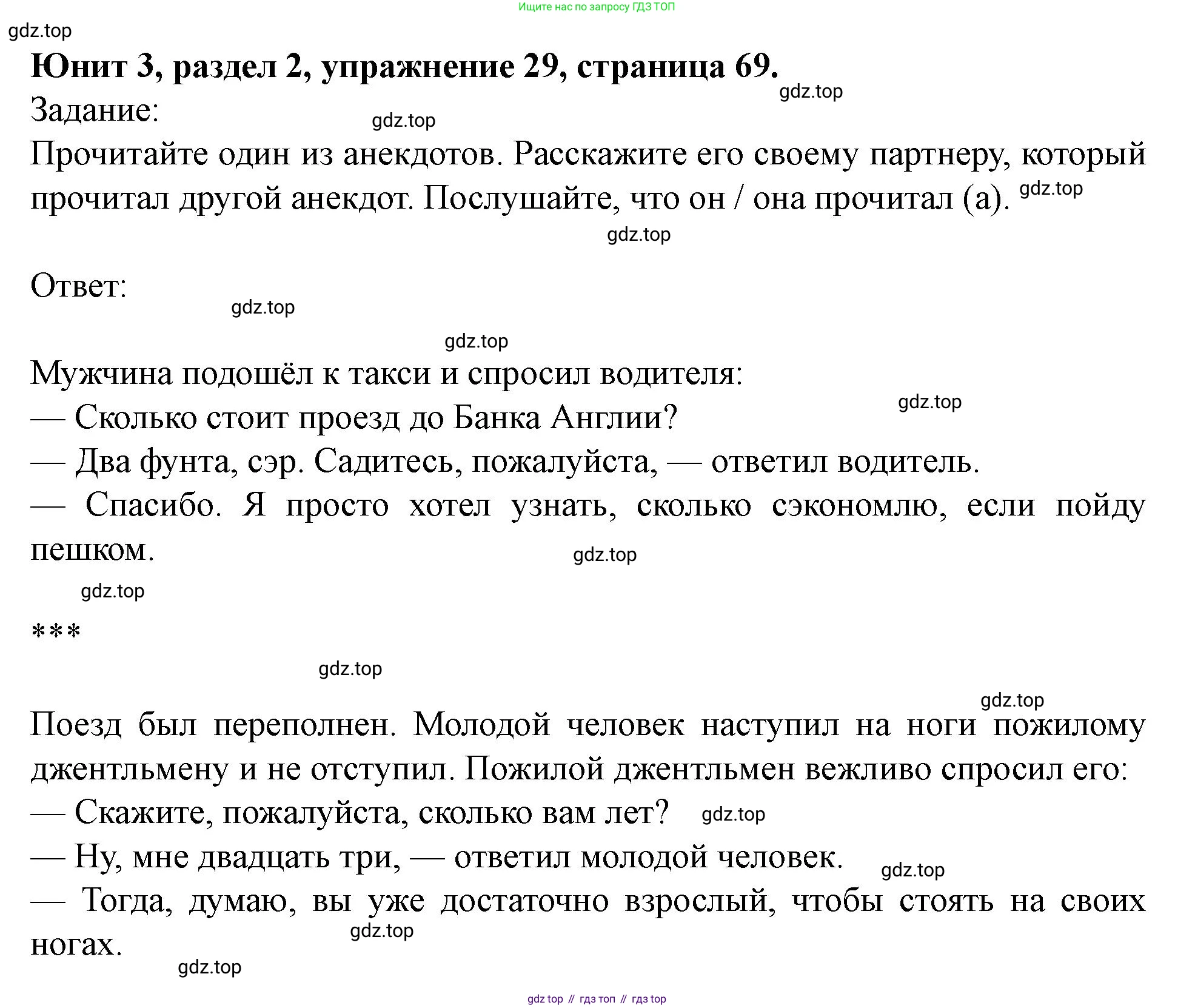 Английский язык (english), 7 класс Учебник (Student's book), автор: Биболетова Мерем Забатовна, издательство Просвещение, Москва, 2023, страница 69, номер 29, Решение 2023