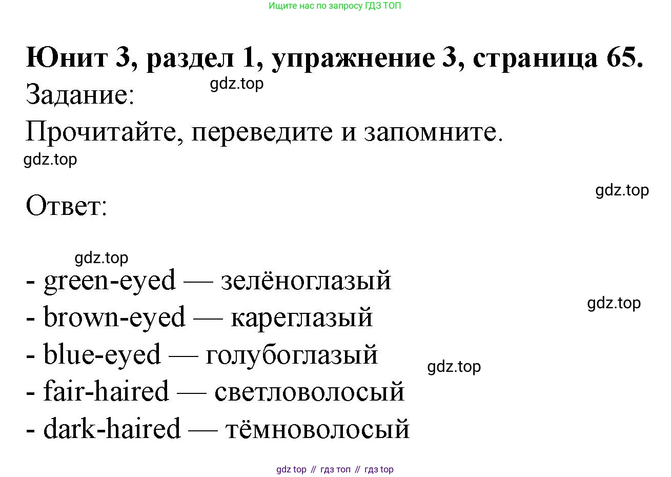 Английский язык (english), 7 класс Учебник (Student's book), автор: Биболетова Мерем Забатовна, издательство Просвещение, Москва, 2023, страница 65, номер 3, Решение 2023