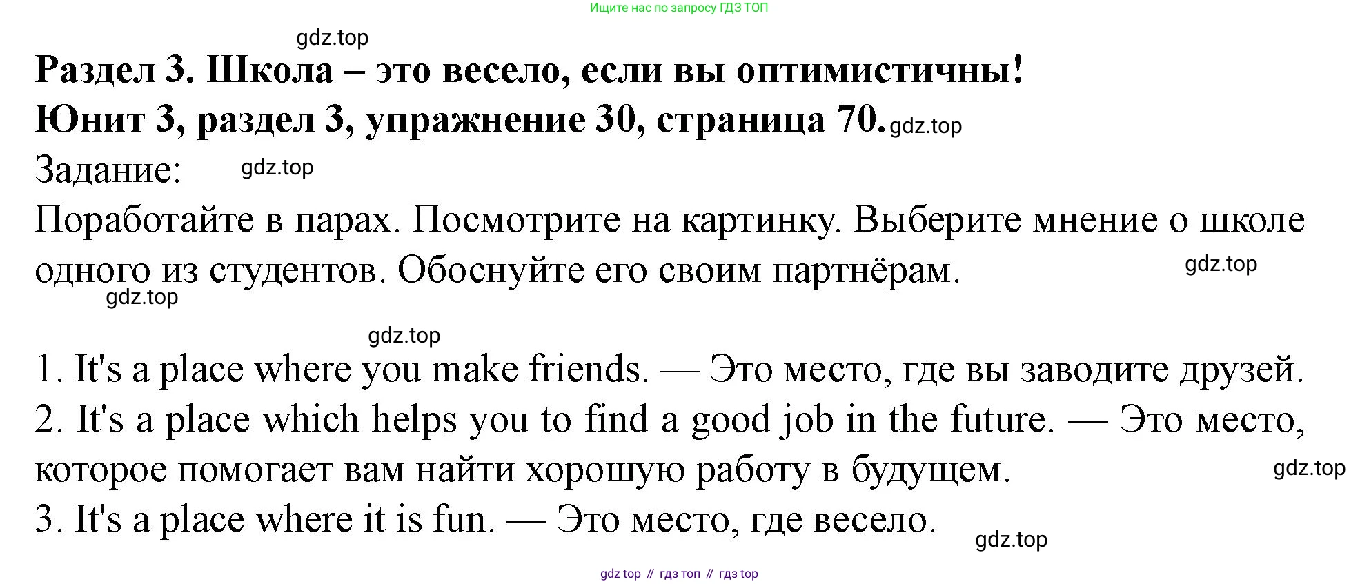 Английский язык (english), 7 класс Учебник (Student's book), автор: Биболетова Мерем Забатовна, издательство Просвещение, Москва, 2023, страница 70, номер 30, Решение 2023