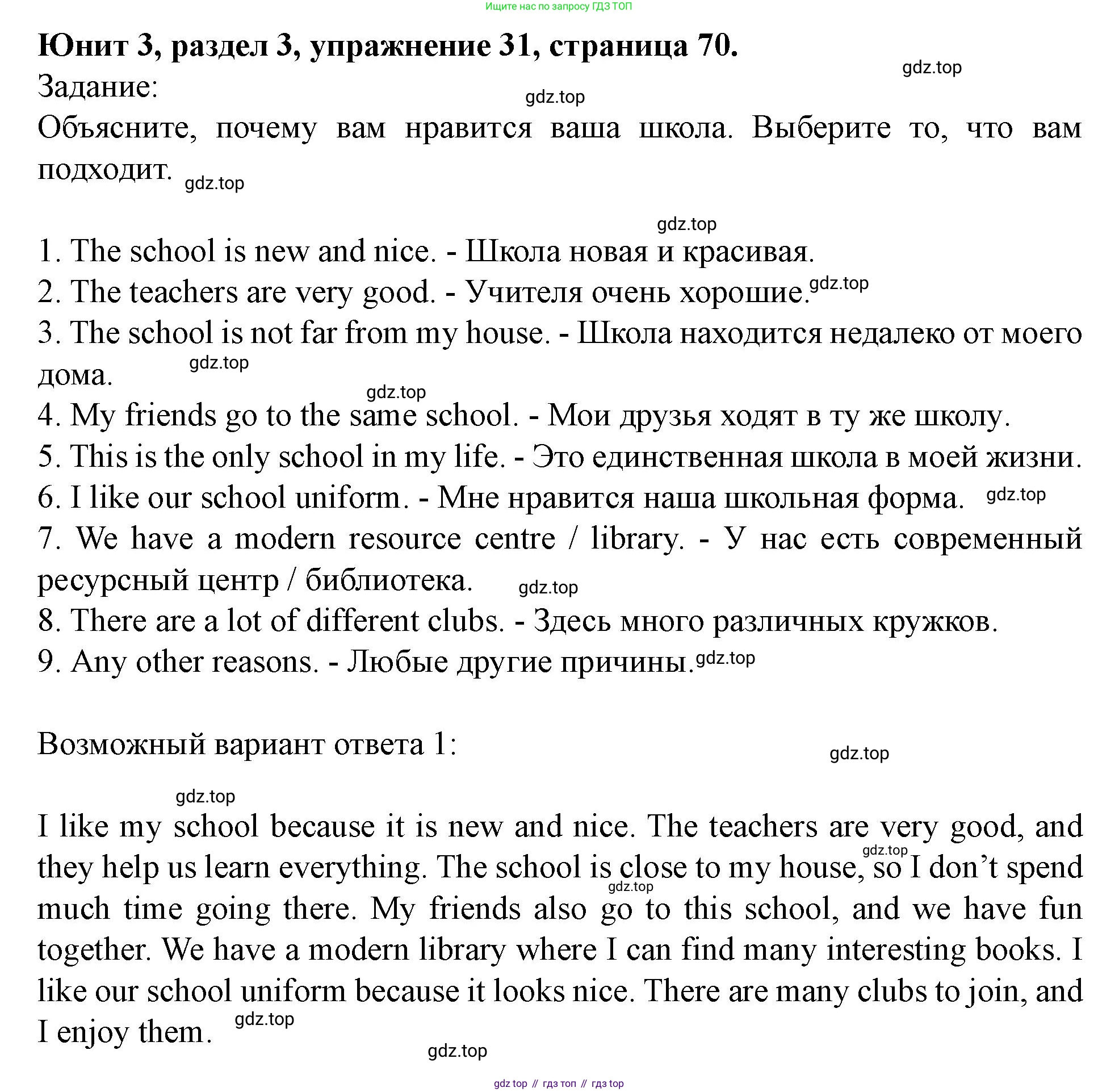 Английский язык (english), 7 класс Учебник (Student's book), автор: Биболетова Мерем Забатовна, издательство Просвещение, Москва, 2023, страница 70, номер 31, Решение 2023