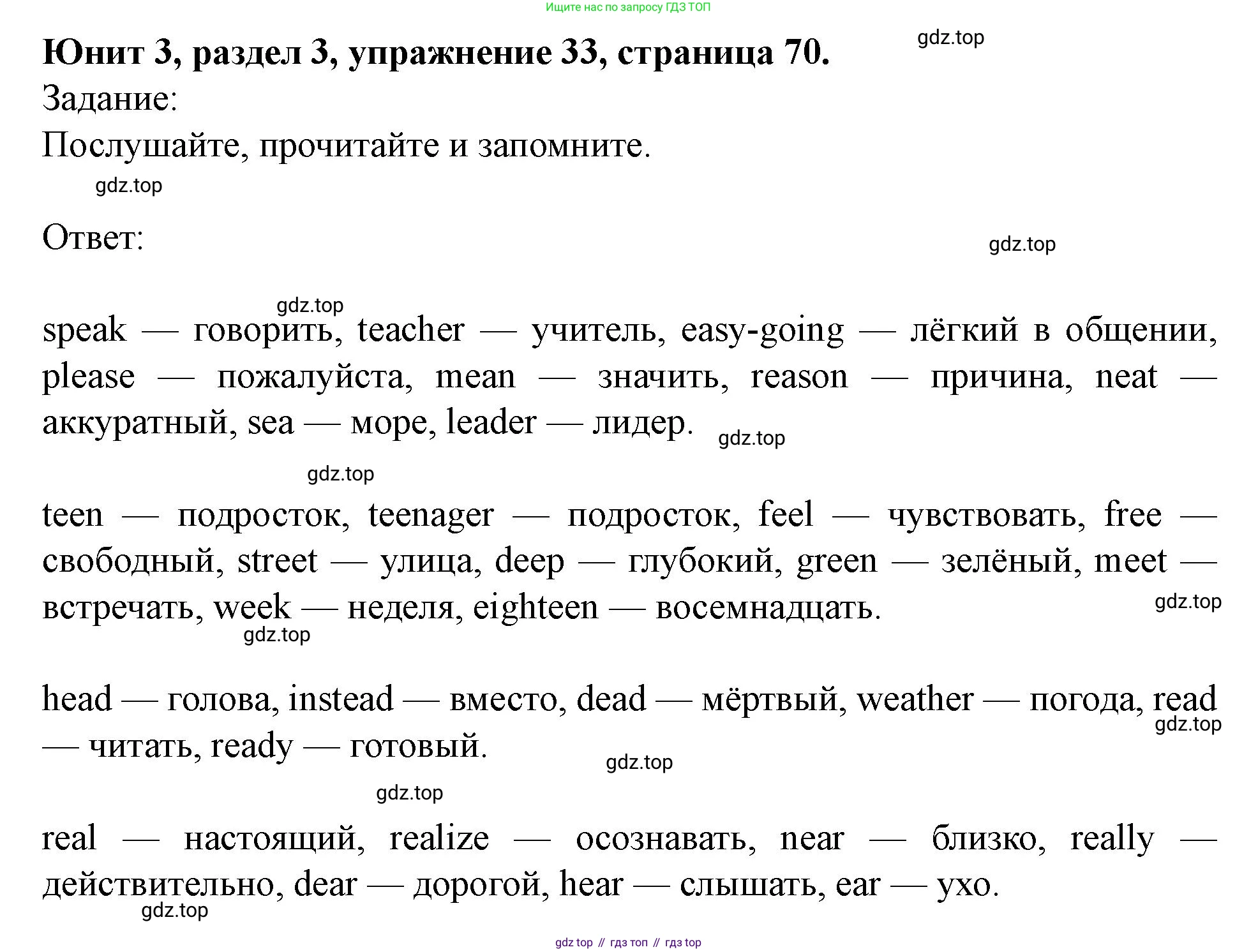 Английский язык (english), 7 класс Учебник (Student's book), автор: Биболетова Мерем Забатовна, издательство Просвещение, Москва, 2023, страница 70, номер 33, Решение 2023