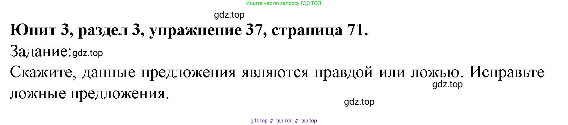 Английский язык (english), 7 класс Учебник (Student's book), автор: Биболетова Мерем Забатовна, издательство Просвещение, Москва, 2023, страница 71, номер 37, Решение 2023