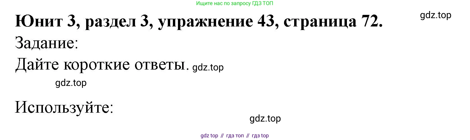 Английский язык (english), 7 класс Учебник (Student's book), автор: Биболетова Мерем Забатовна, издательство Просвещение, Москва, 2023, страница 72, номер 43, Решение 2023
