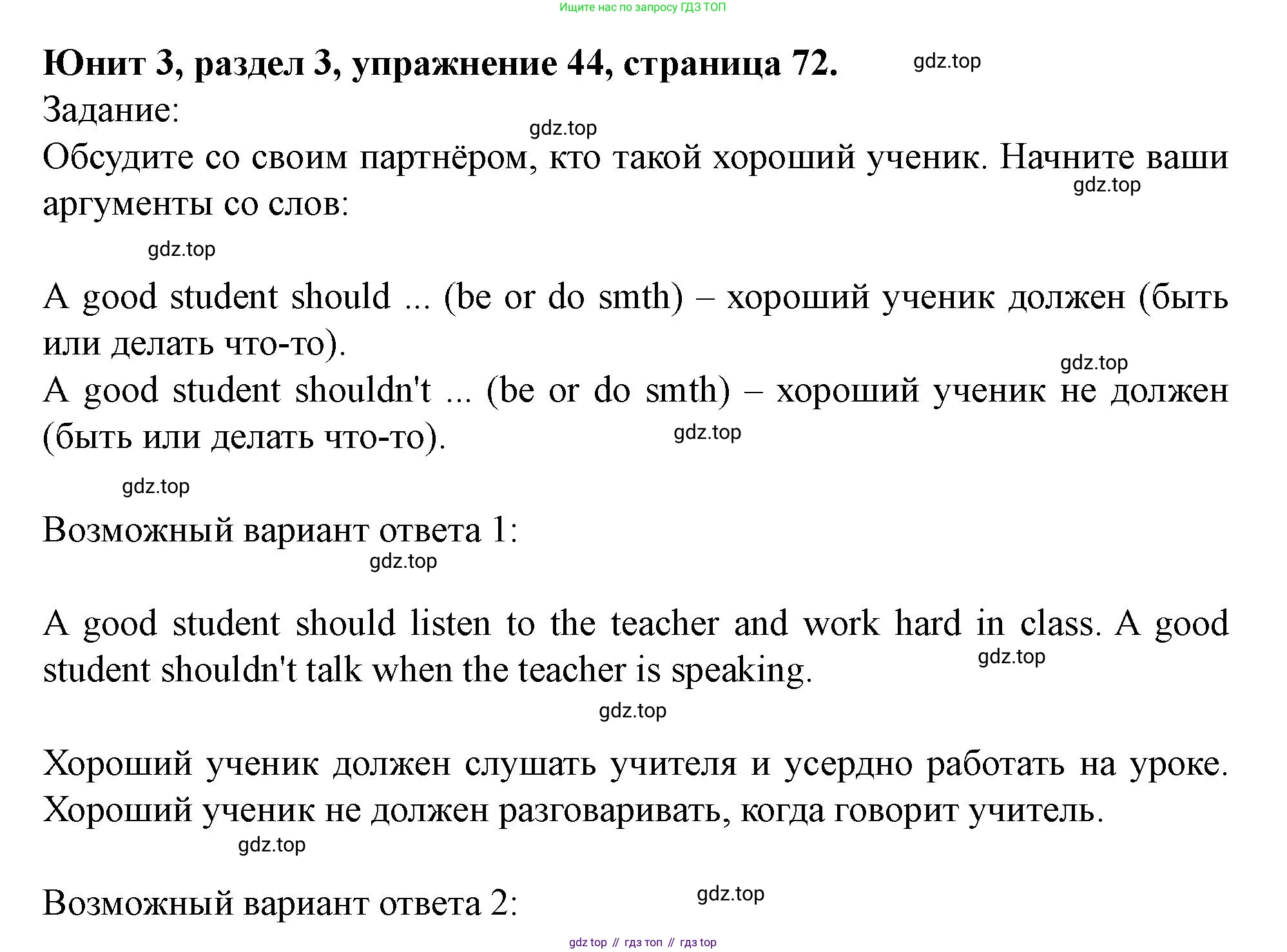 Английский язык (english), 7 класс Учебник (Student's book), автор: Биболетова Мерем Забатовна, издательство Просвещение, Москва, 2023, страница 72, номер 44, Решение 2023