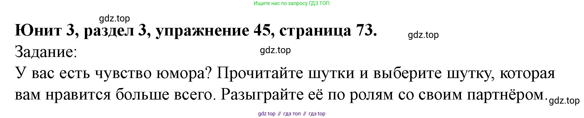 Английский язык (english), 7 класс Учебник (Student's book), автор: Биболетова Мерем Забатовна, издательство Просвещение, Москва, 2023, страница 73, номер 45, Решение 2023