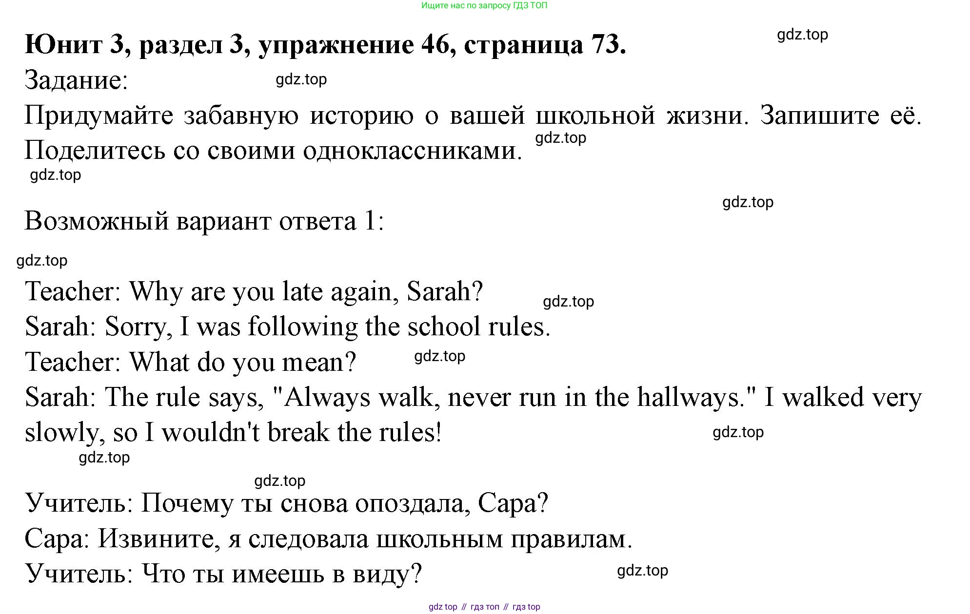 Английский язык (english), 7 класс Учебник (Student's book), автор: Биболетова Мерем Забатовна, издательство Просвещение, Москва, 2023, страница 73, номер 46, Решение 2023