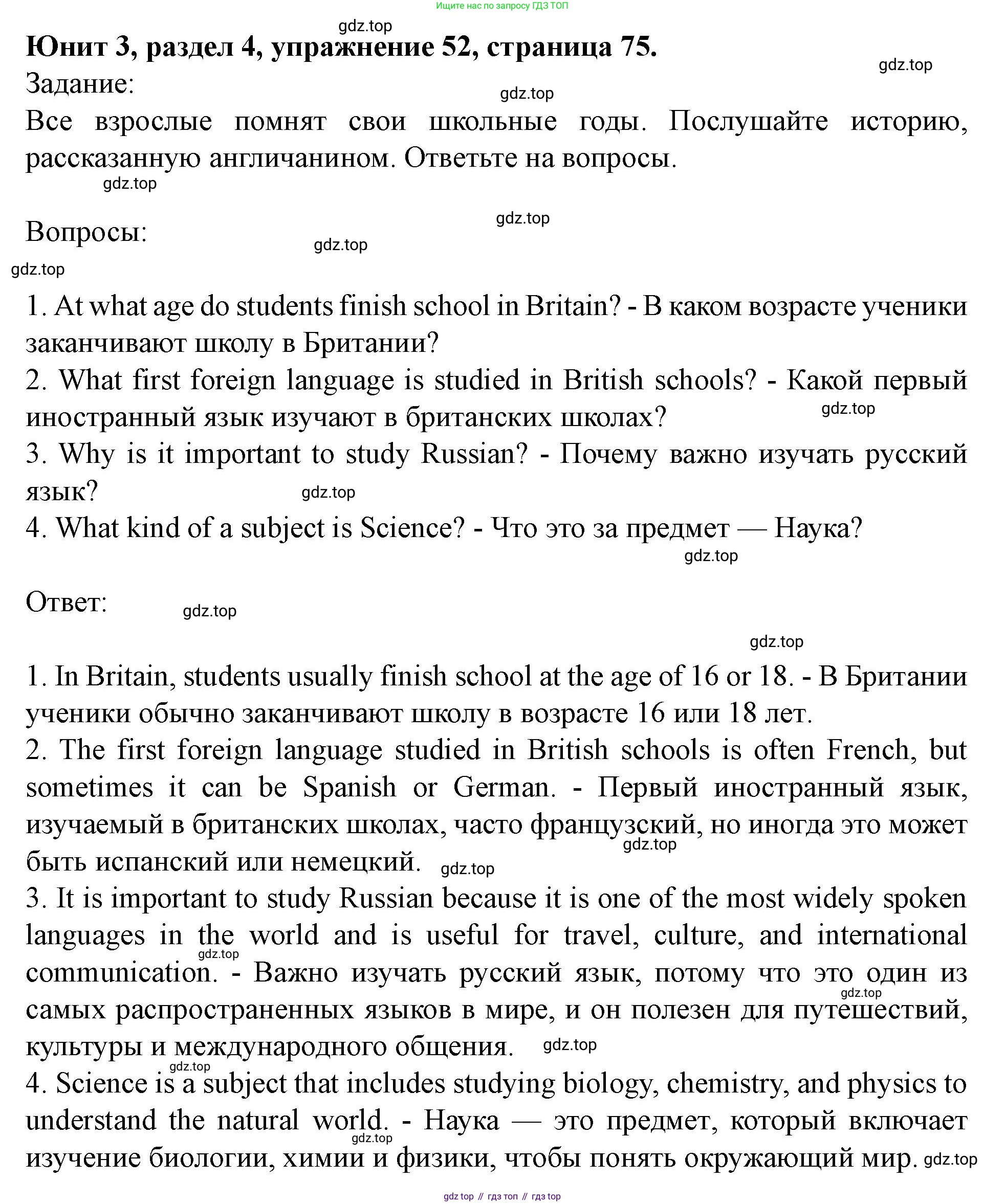 Английский язык (english), 7 класс Учебник (Student's book), автор: Биболетова Мерем Забатовна, издательство Просвещение, Москва, 2023, страница 75, номер 52, Решение 2023