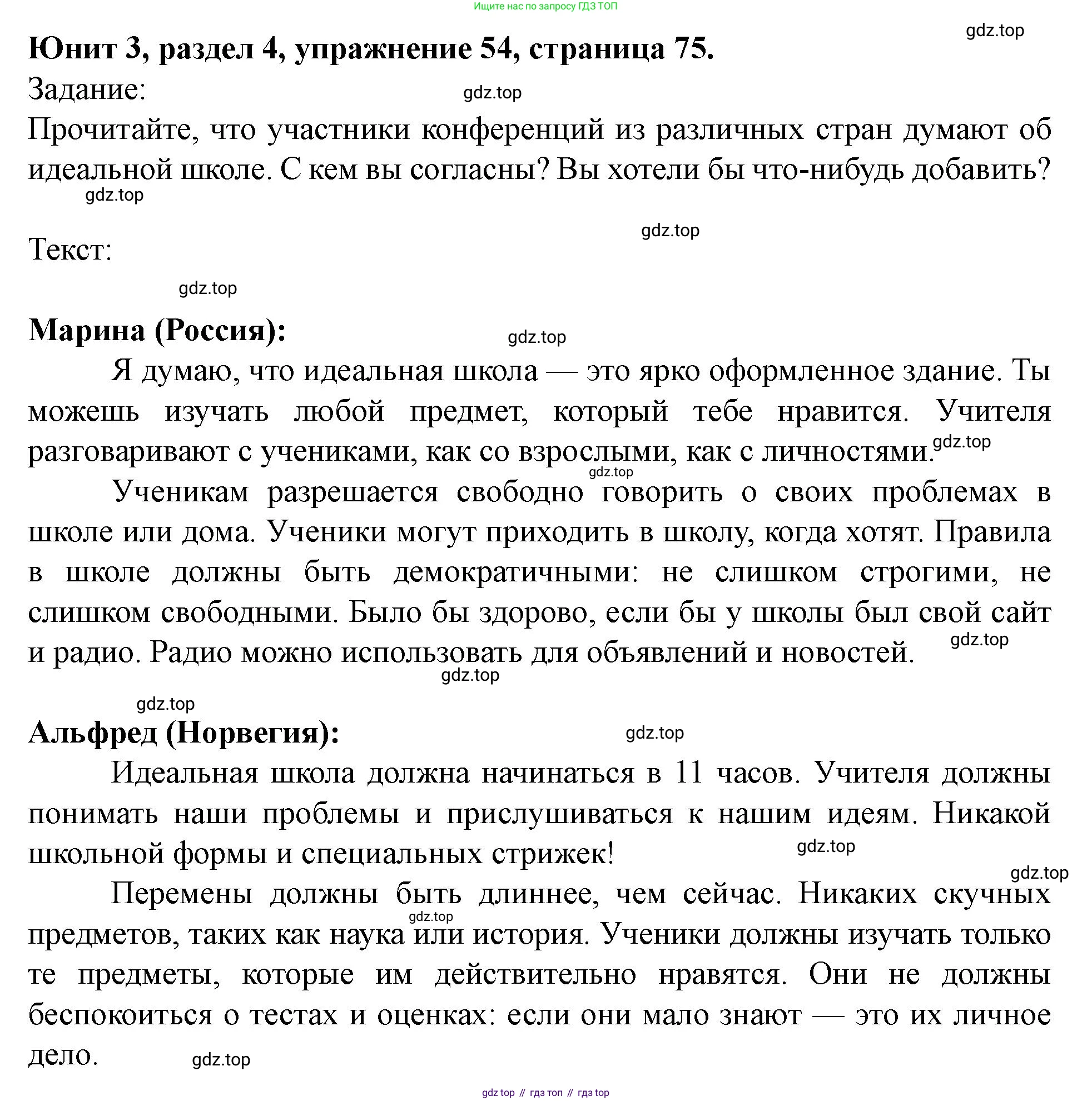 Английский язык (english), 7 класс Учебник (Student's book), автор: Биболетова Мерем Забатовна, издательство Просвещение, Москва, 2023, страница 75, номер 54, Решение 2023
