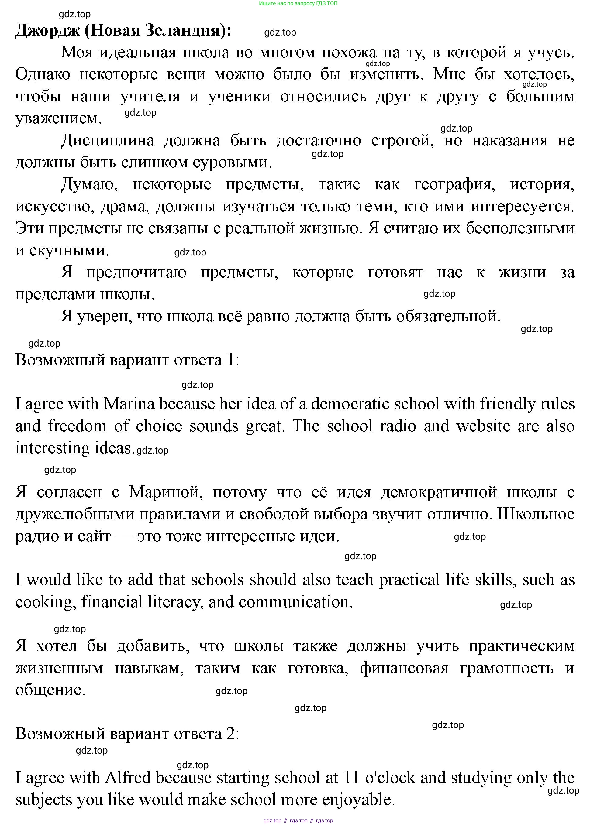 Английский язык (english), 7 класс Учебник (Student's book), автор: Биболетова Мерем Забатовна, издательство Просвещение, Москва, 2023, страница 75, номер 54, Решение 2023 (продолжение 2)