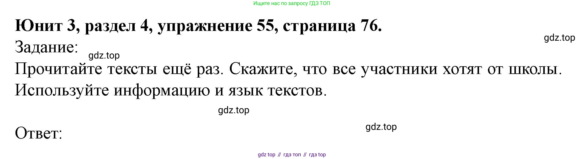 Английский язык (english), 7 класс Учебник (Student's book), автор: Биболетова Мерем Забатовна, издательство Просвещение, Москва, 2023, страница 76, номер 55, Решение 2023