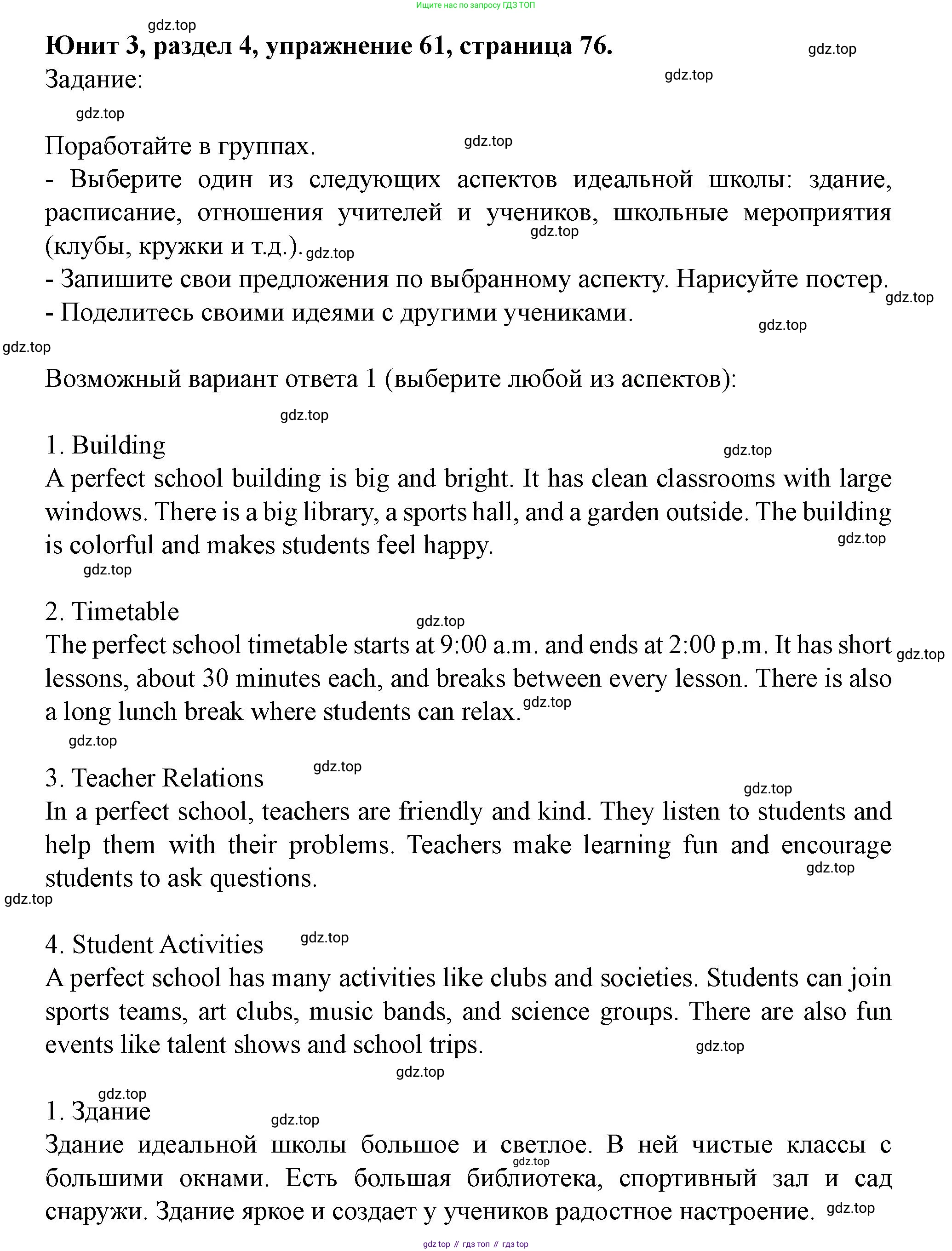 Английский язык (english), 7 класс Учебник (Student's book), автор: Биболетова Мерем Забатовна, издательство Просвещение, Москва, 2023, страница 76, номер 61, Решение 2023