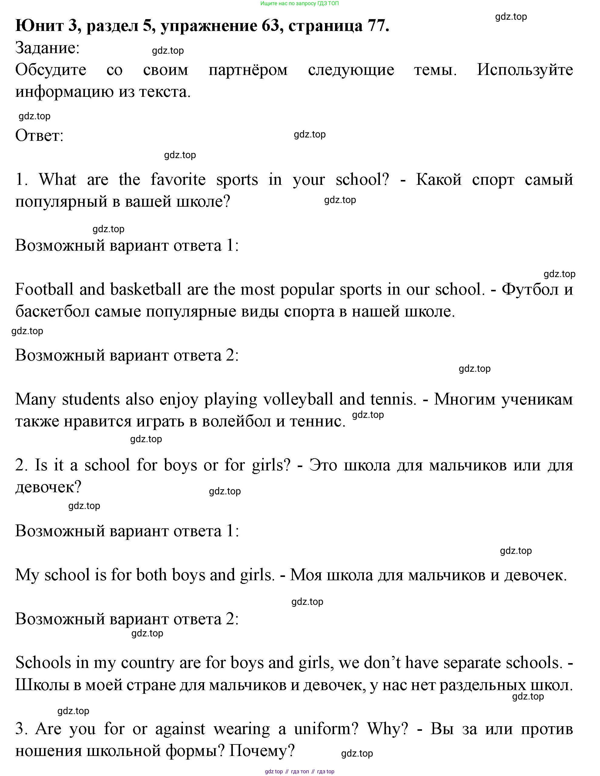 Английский язык (english), 7 класс Учебник (Student's book), автор: Биболетова Мерем Забатовна, издательство Просвещение, Москва, 2023, страница 77, номер 63, Решение 2023