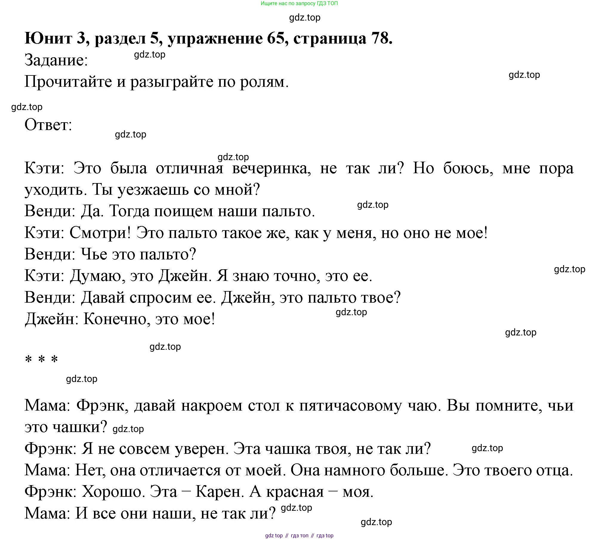 Английский язык (english), 7 класс Учебник (Student's book), автор: Биболетова Мерем Забатовна, издательство Просвещение, Москва, 2023, страница 78, номер 65, Решение 2023