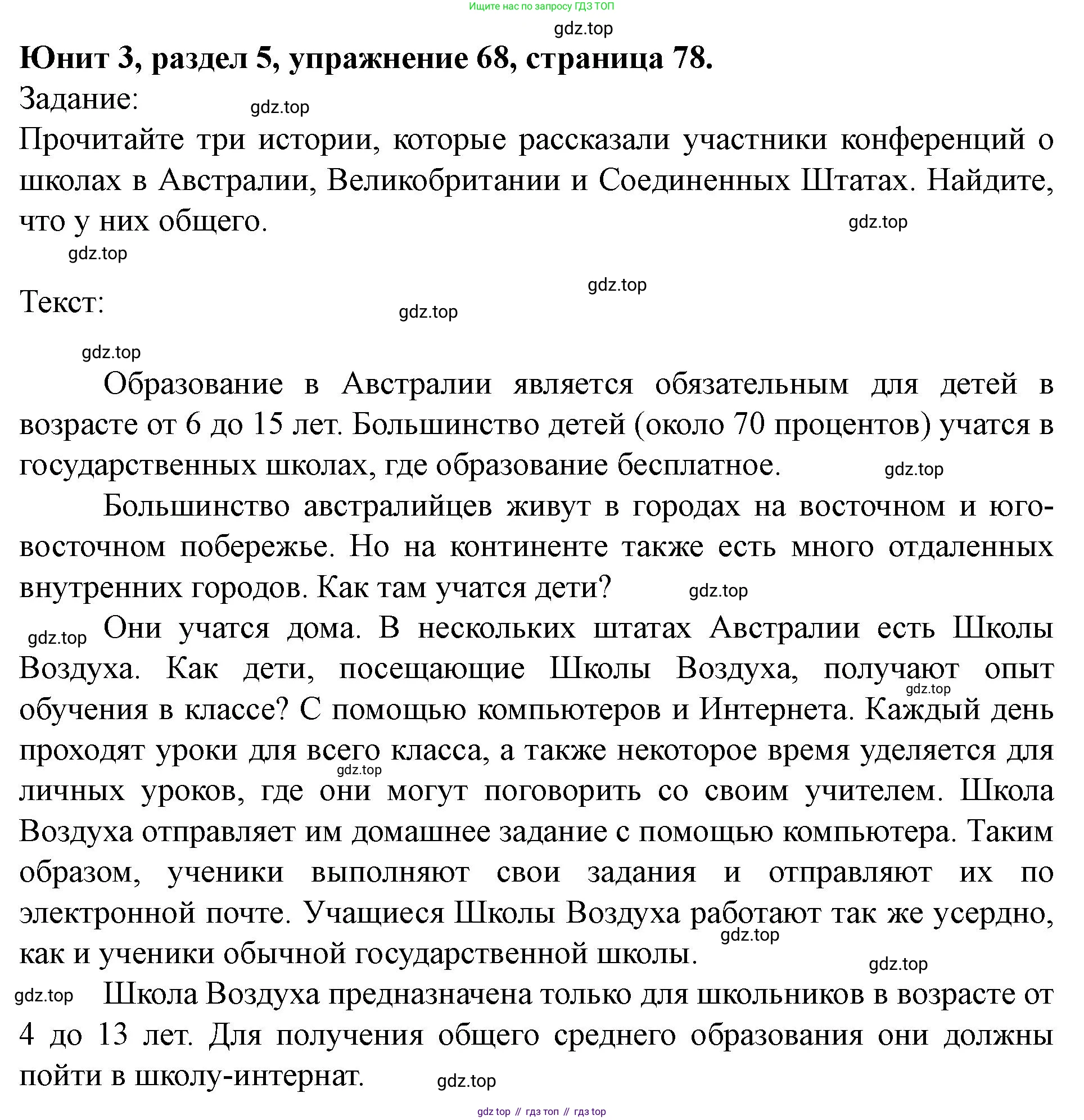 Английский язык (english), 7 класс Учебник (Student's book), автор: Биболетова Мерем Забатовна, издательство Просвещение, Москва, 2023, страница 78, номер 68, Решение 2023