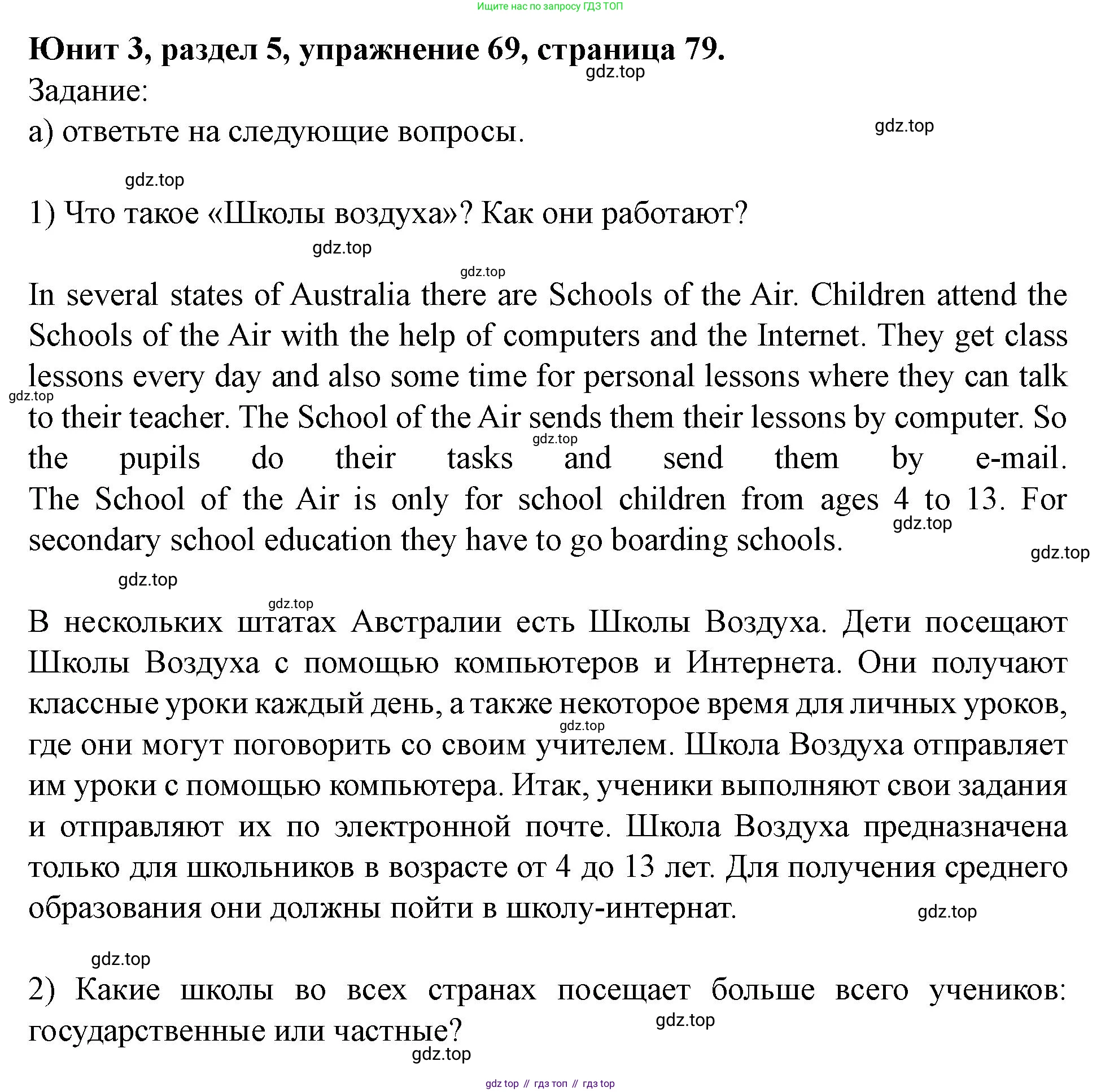 Английский язык (english), 7 класс Учебник (Student's book), автор: Биболетова Мерем Забатовна, издательство Просвещение, Москва, 2023, страница 79, номер 69, Решение 2023