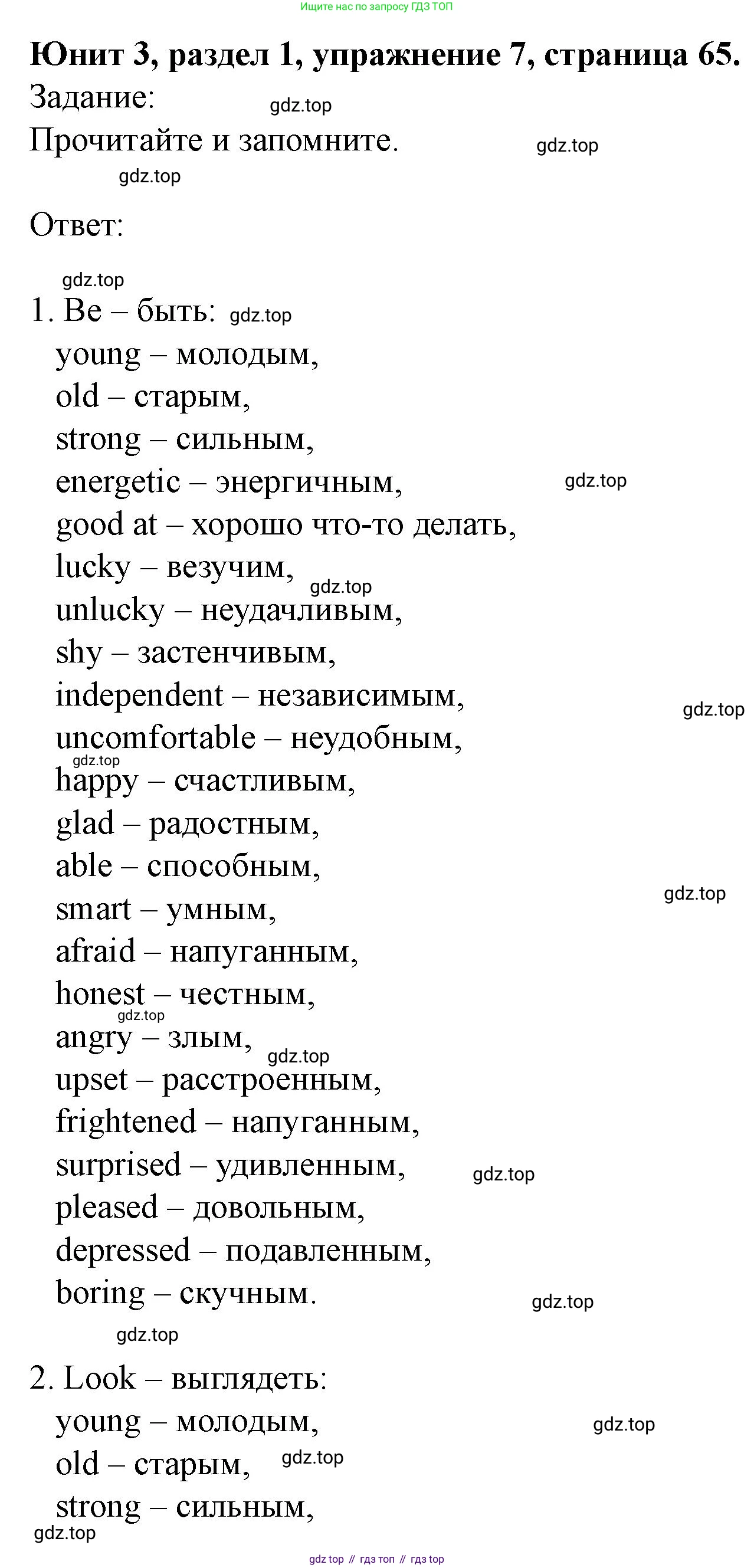 Английский язык (english), 7 класс Учебник (Student's book), автор: Биболетова Мерем Забатовна, издательство Просвещение, Москва, 2023, страница 65, номер 7, Решение 2023
