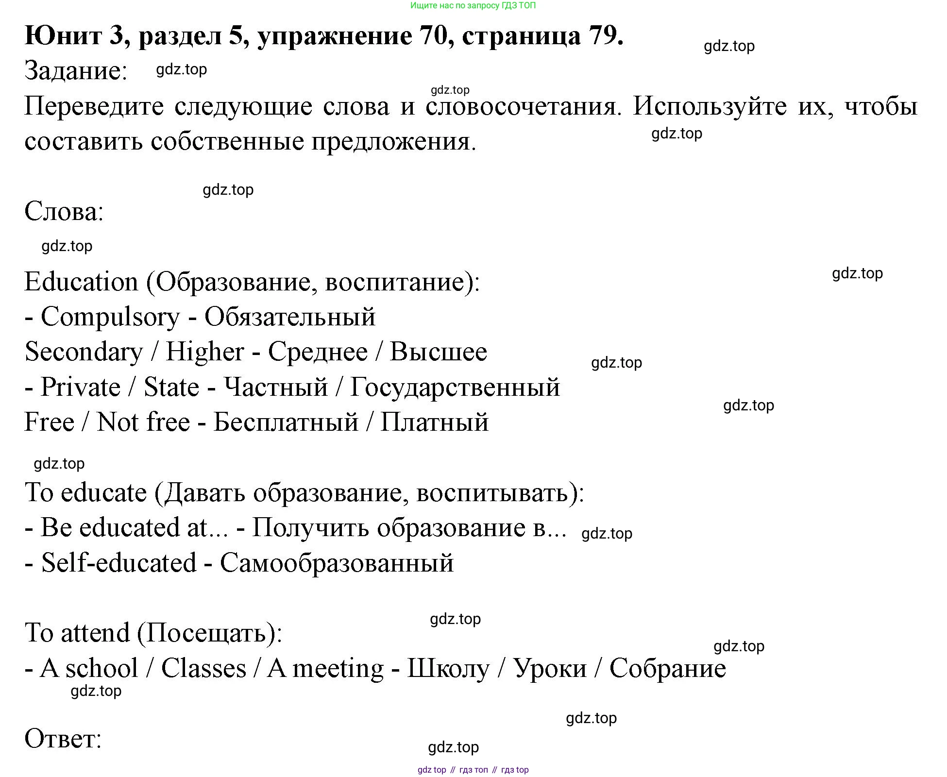 Английский язык (english), 7 класс Учебник (Student's book), автор: Биболетова Мерем Забатовна, издательство Просвещение, Москва, 2023, страница 79, номер 70, Решение 2023