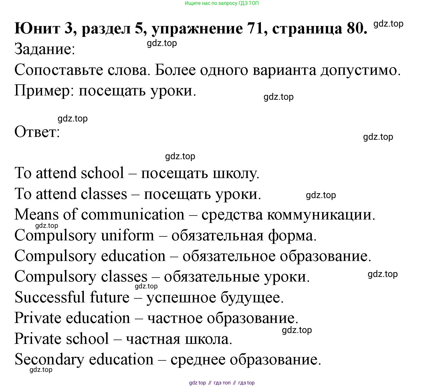 Английский язык (english), 7 класс Учебник (Student's book), автор: Биболетова Мерем Забатовна, издательство Просвещение, Москва, 2023, страница 80, номер 71, Решение 2023