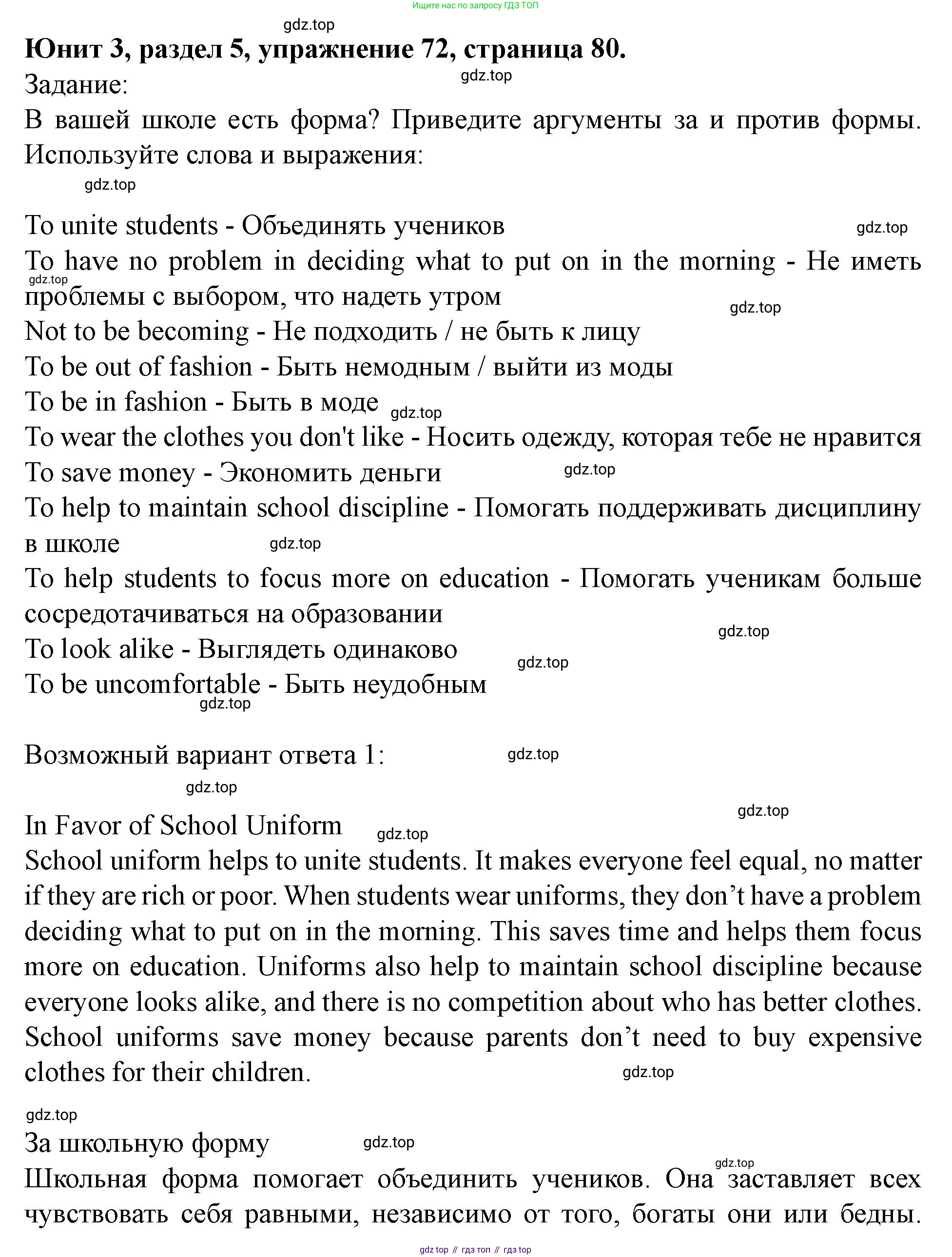 Английский язык (english), 7 класс Учебник (Student's book), автор: Биболетова Мерем Забатовна, издательство Просвещение, Москва, 2023, страница 80, номер 72, Решение 2023