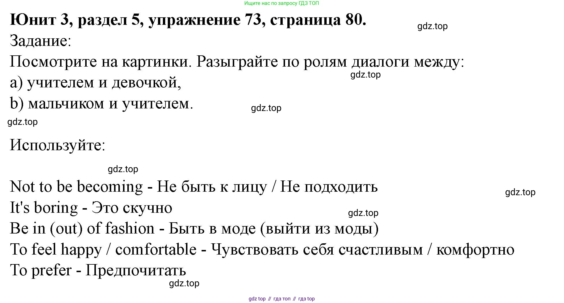 Английский язык (english), 7 класс Учебник (Student's book), автор: Биболетова Мерем Забатовна, издательство Просвещение, Москва, 2023, страница 80, номер 73, Решение 2023