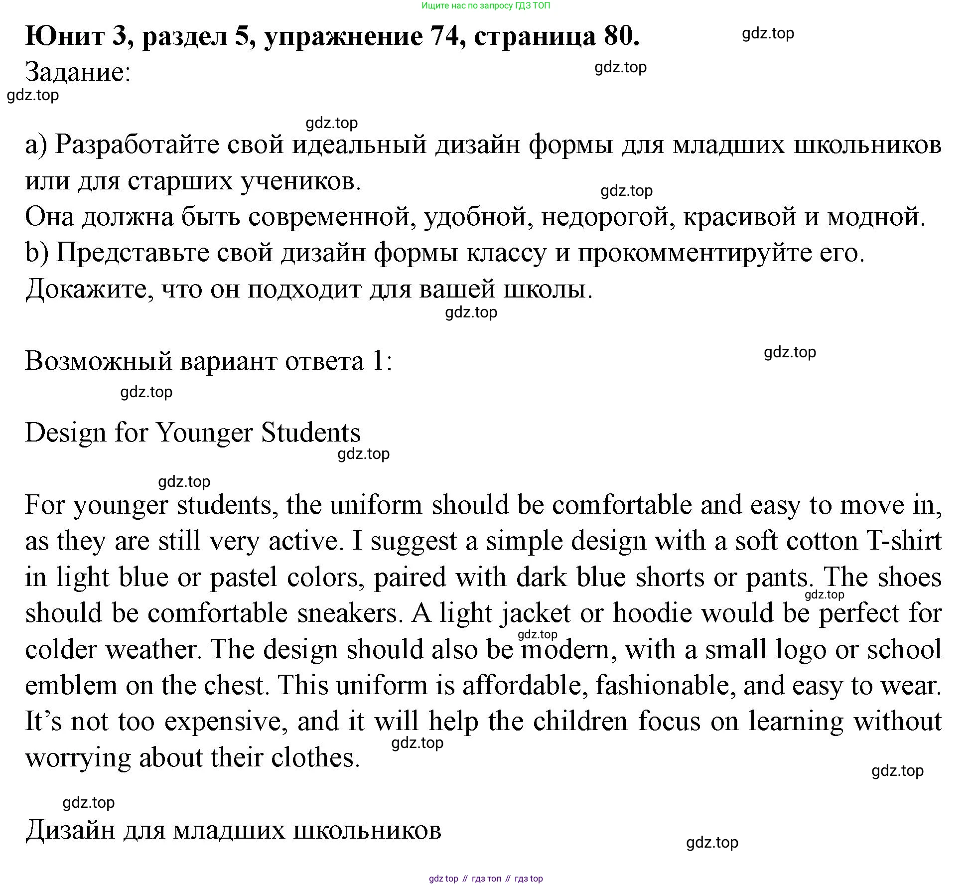 Английский язык (english), 7 класс Учебник (Student's book), автор: Биболетова Мерем Забатовна, издательство Просвещение, Москва, 2023, страница 80, номер 74, Решение 2023