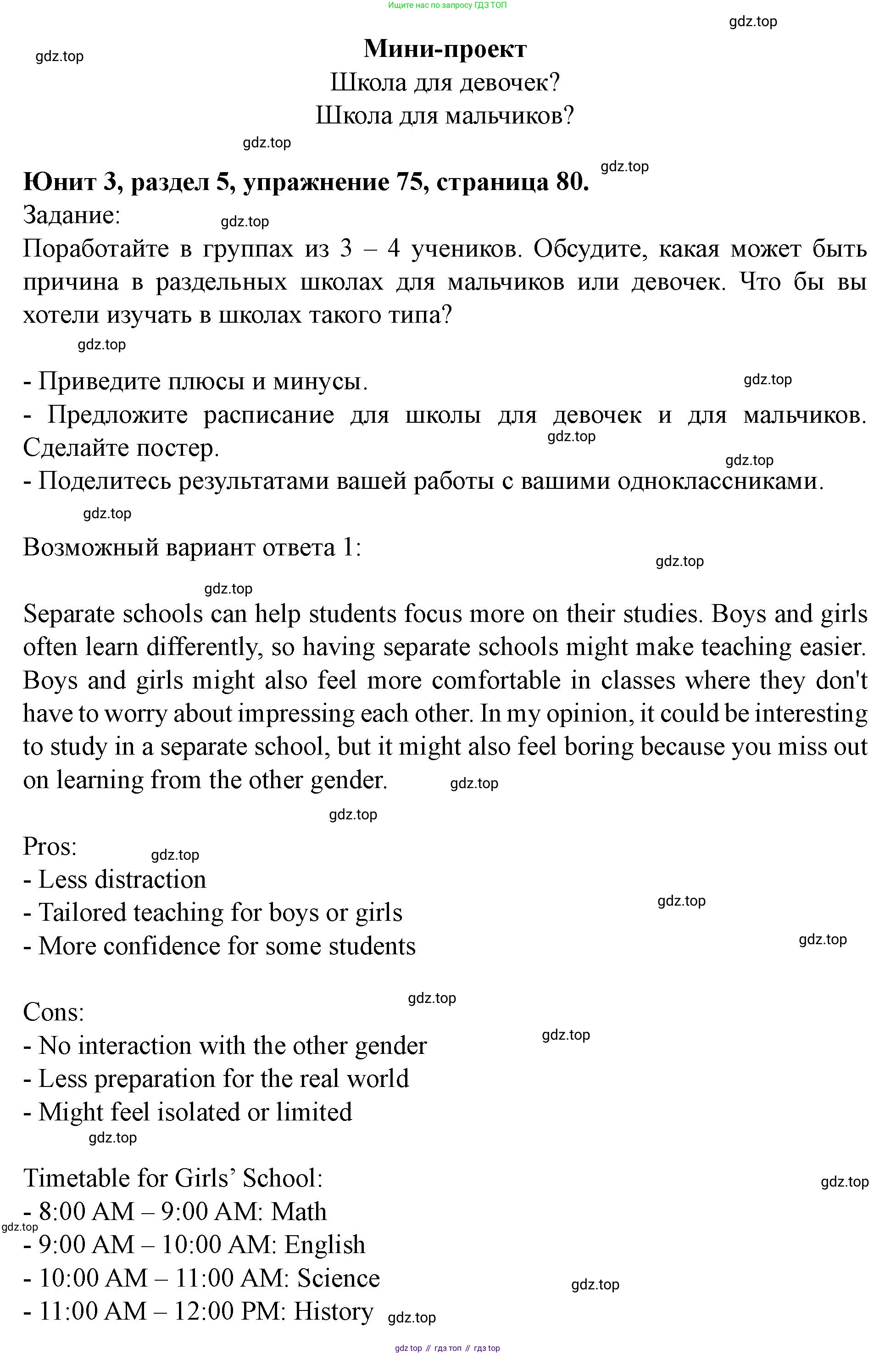 Английский язык (english), 7 класс Учебник (Student's book), автор: Биболетова Мерем Забатовна, издательство Просвещение, Москва, 2023, страница 80, номер 75, Решение 2023