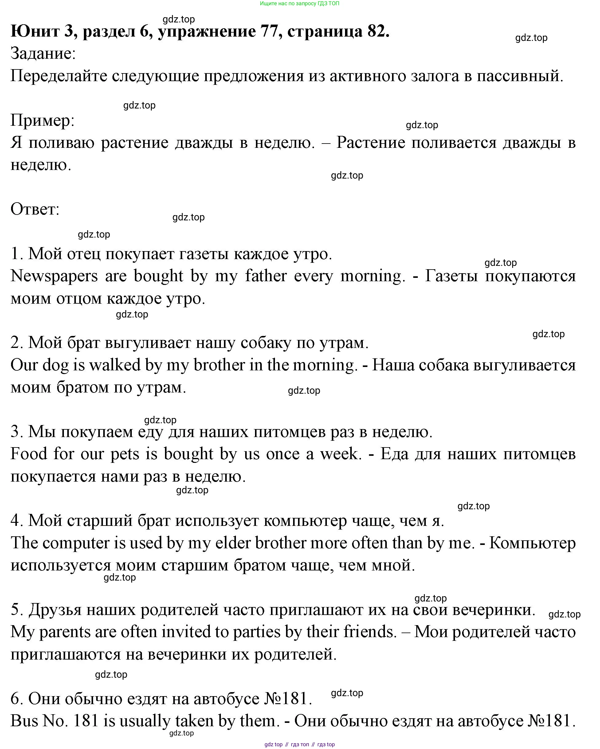 Английский язык (english), 7 класс Учебник (Student's book), автор: Биболетова Мерем Забатовна, издательство Просвещение, Москва, 2023, страница 82, номер 77, Решение 2023