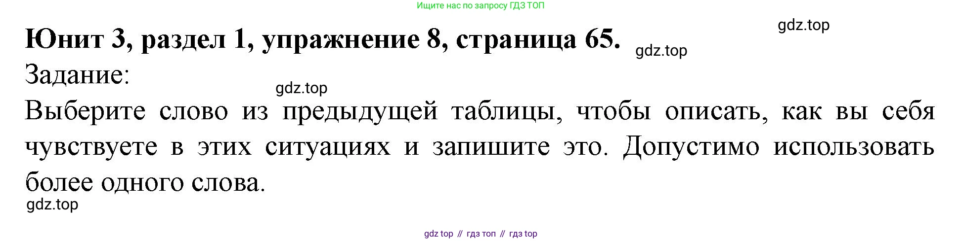 Английский язык (english), 7 класс Учебник (Student's book), автор: Биболетова Мерем Забатовна, издательство Просвещение, Москва, 2023, страница 65, номер 8, Решение 2023