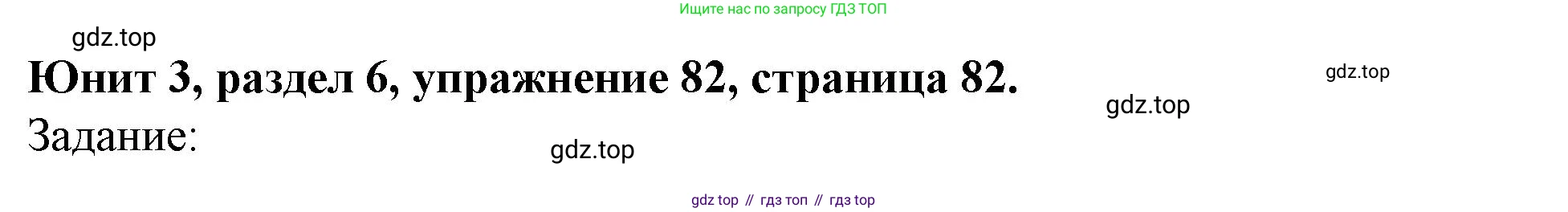 Английский язык (english), 7 класс Учебник (Student's book), автор: Биболетова Мерем Забатовна, издательство Просвещение, Москва, 2023, страница 82, номер 82, Решение 2023