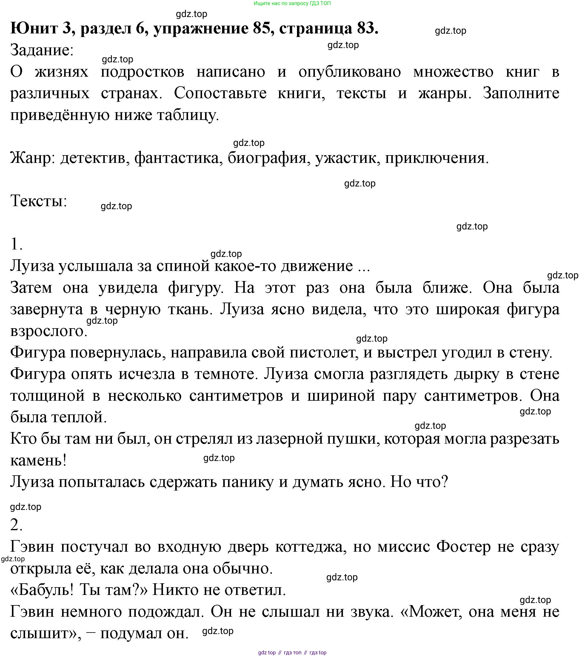 Английский язык (english), 7 класс Учебник (Student's book), автор: Биболетова Мерем Забатовна, издательство Просвещение, Москва, 2023, страница 83, номер 85, Решение 2023