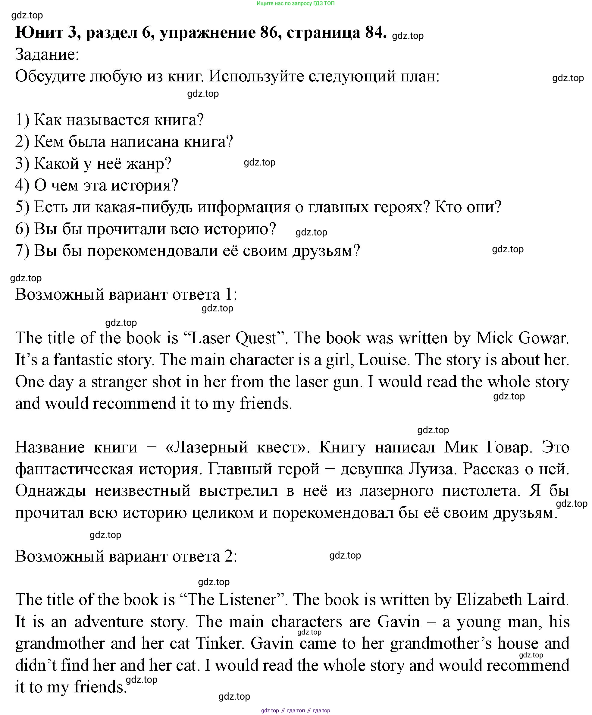 Английский язык (english), 7 класс Учебник (Student's book), автор: Биболетова Мерем Забатовна, издательство Просвещение, Москва, 2023, страница 84, номер 86, Решение 2023