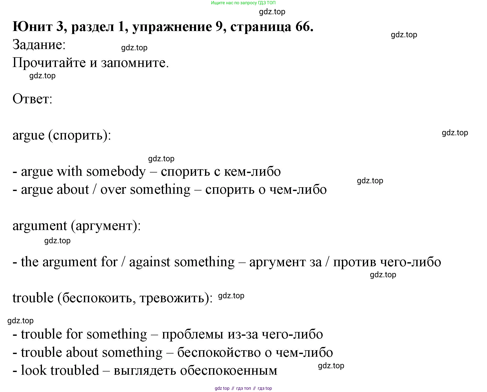 Английский язык (english), 7 класс Учебник (Student's book), автор: Биболетова Мерем Забатовна, издательство Просвещение, Москва, 2023, страница 66, номер 9, Решение 2023