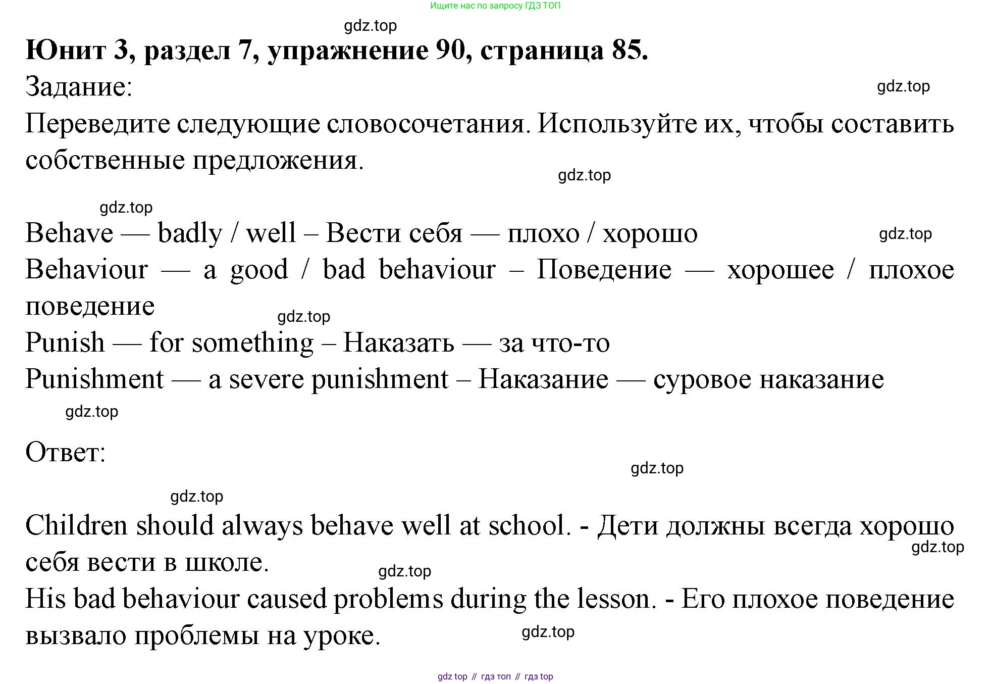Английский язык (english), 7 класс Учебник (Student's book), автор: Биболетова Мерем Забатовна, издательство Просвещение, Москва, 2023, страница 85, номер 90, Решение 2023