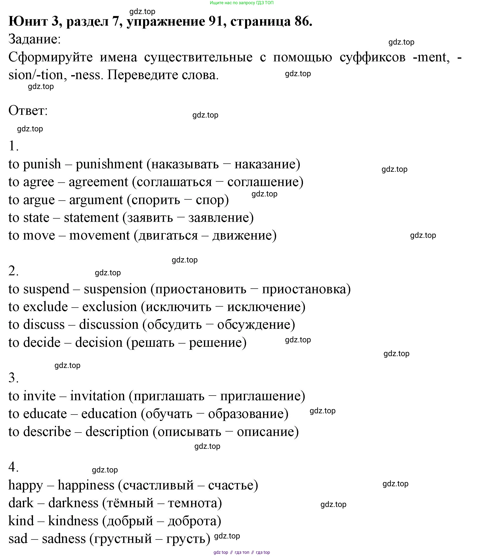 Английский язык (english), 7 класс Учебник (Student's book), автор: Биболетова Мерем Забатовна, издательство Просвещение, Москва, 2023, страница 86, номер 91, Решение 2023