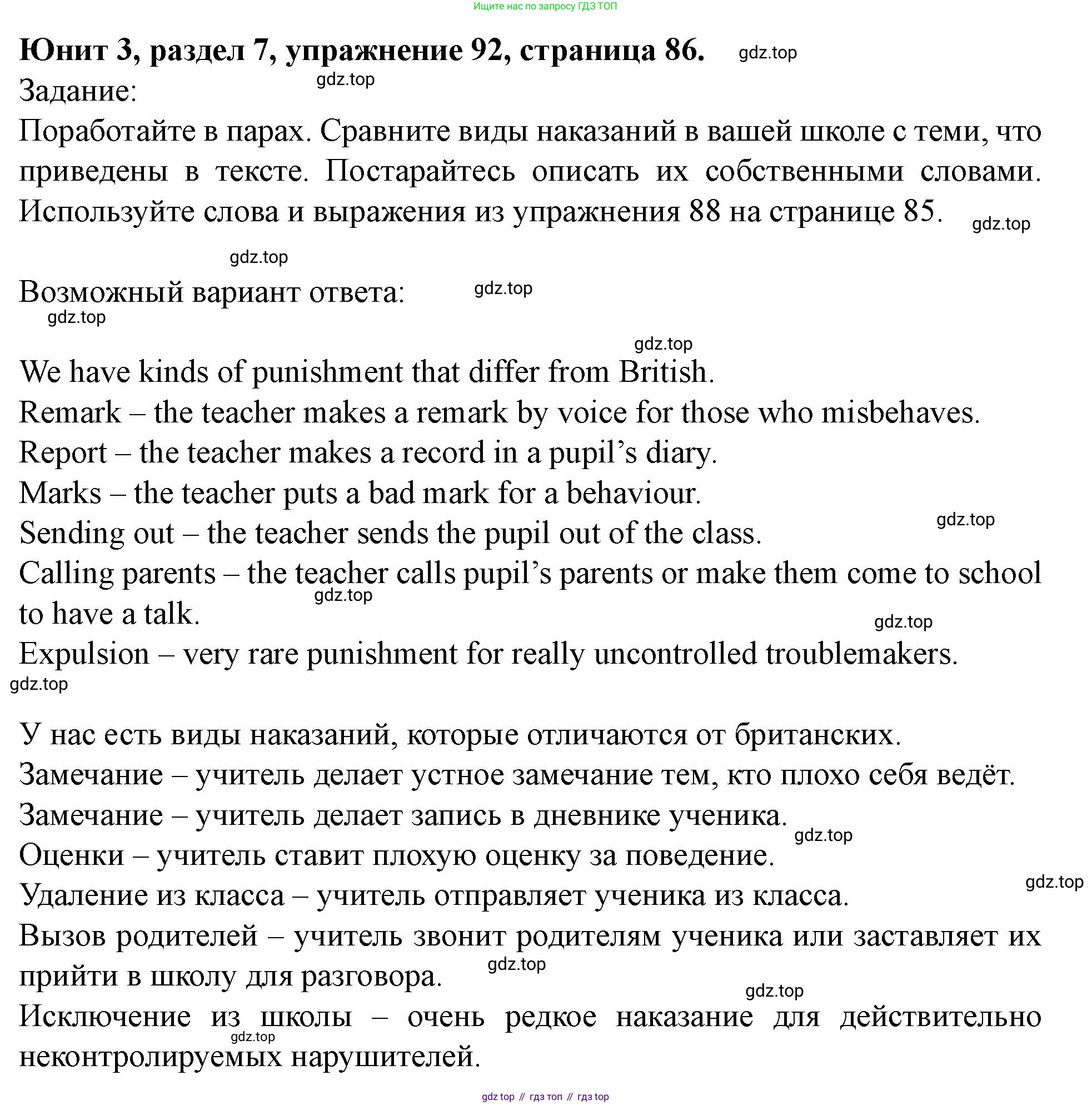 Английский язык (english), 7 класс Учебник (Student's book), автор: Биболетова Мерем Забатовна, издательство Просвещение, Москва, 2023, страница 86, номер 92, Решение 2023