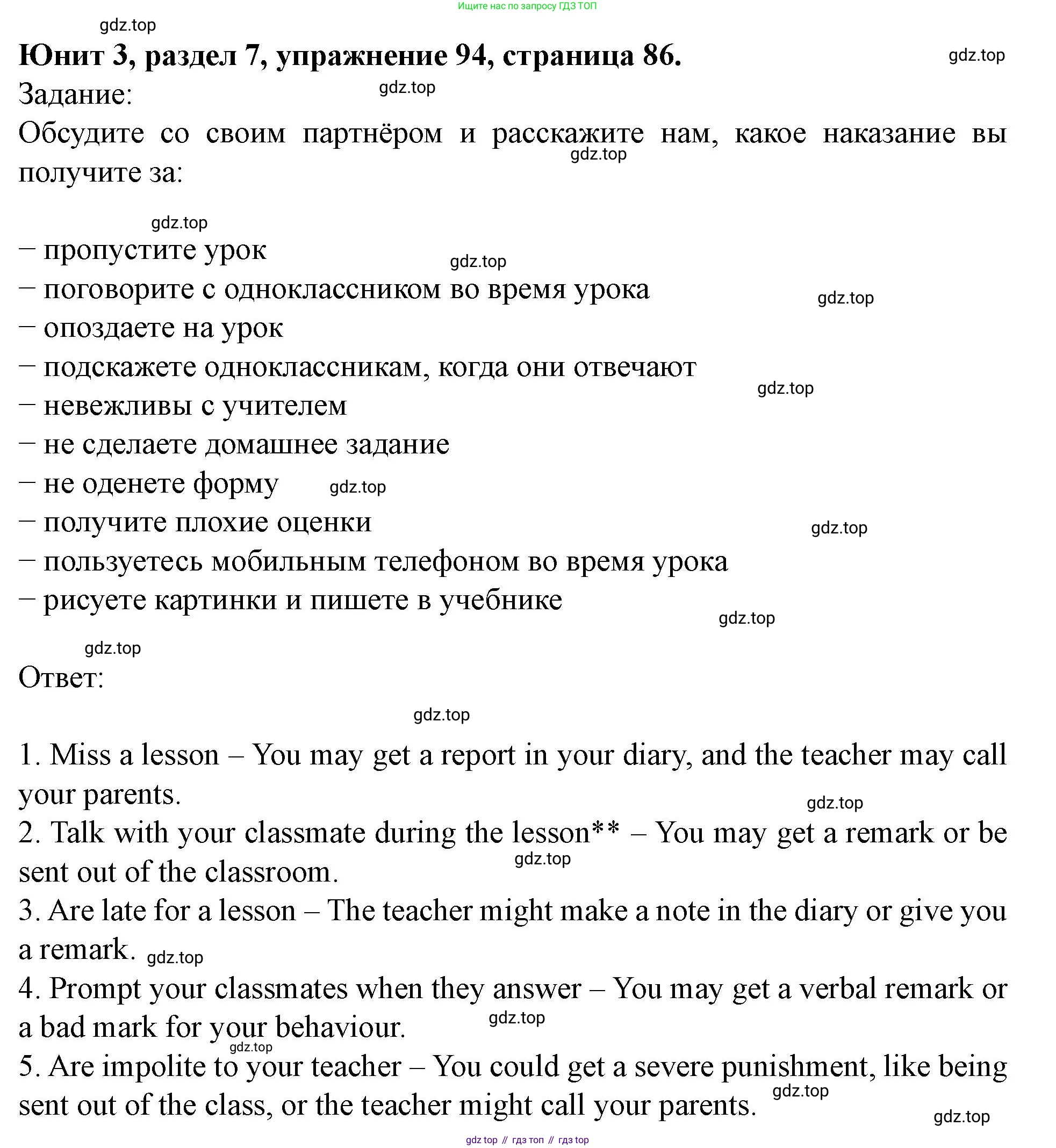 Английский язык (english), 7 класс Учебник (Student's book), автор: Биболетова Мерем Забатовна, издательство Просвещение, Москва, 2023, страница 86, номер 94, Решение 2023