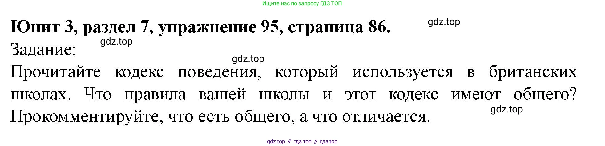 Английский язык (english), 7 класс Учебник (Student's book), автор: Биболетова Мерем Забатовна, издательство Просвещение, Москва, 2023, страница 86, номер 95, Решение 2023