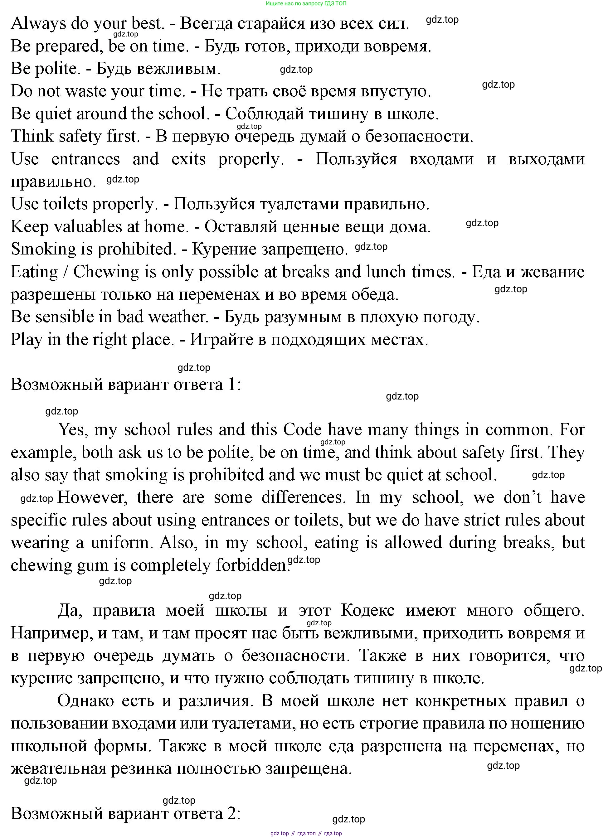 Английский язык (english), 7 класс Учебник (Student's book), автор: Биболетова Мерем Забатовна, издательство Просвещение, Москва, 2023, страница 86, номер 95, Решение 2023 (продолжение 2)