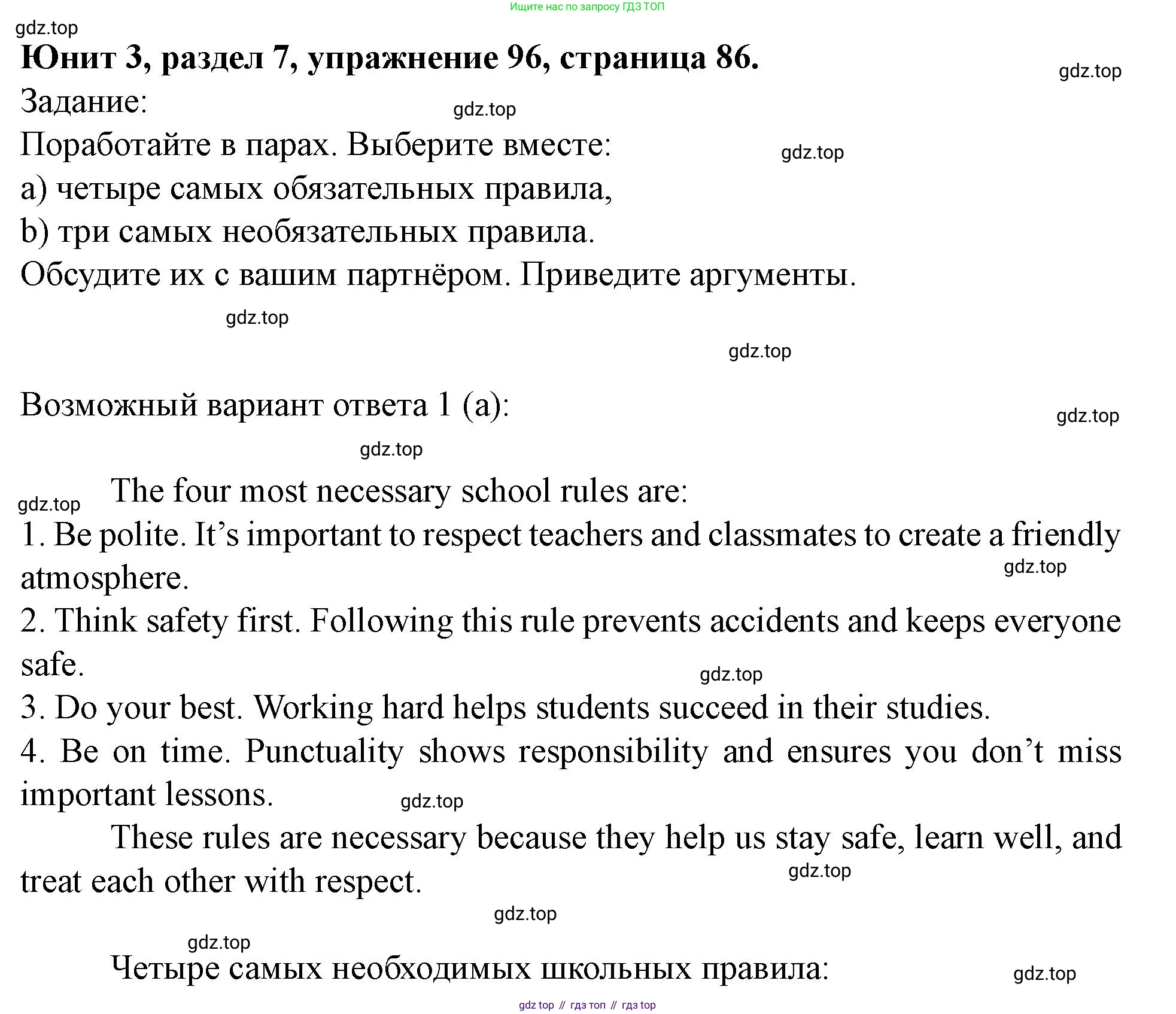 Английский язык (english), 7 класс Учебник (Student's book), автор: Биболетова Мерем Забатовна, издательство Просвещение, Москва, 2023, страница 86, номер 96, Решение 2023