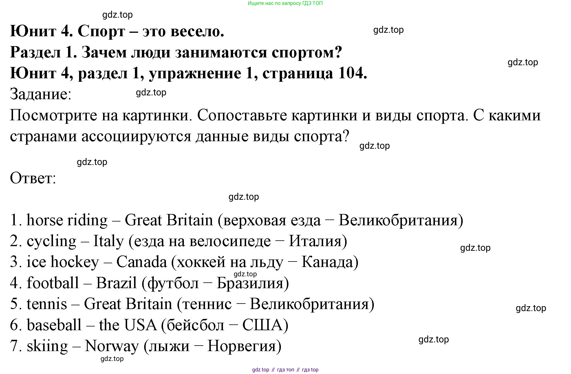 Английский язык (english), 7 класс Учебник (Student's book), автор: Биболетова Мерем Забатовна, издательство Просвещение, Москва, 2023, страница 104, номер 1, Решение 2023