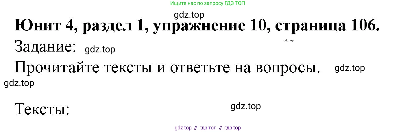 Английский язык (english), 7 класс Учебник (Student's book), автор: Биболетова Мерем Забатовна, издательство Просвещение, Москва, 2023, страница 106, номер 10, Решение 2023
