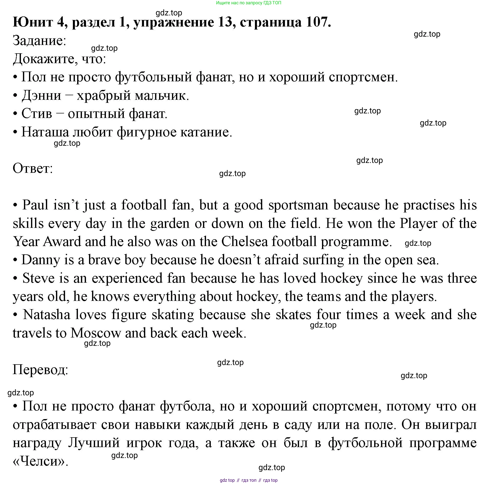 Английский язык (english), 7 класс Учебник (Student's book), автор: Биболетова Мерем Забатовна, издательство Просвещение, Москва, 2023, страница 107, номер 13, Решение 2023