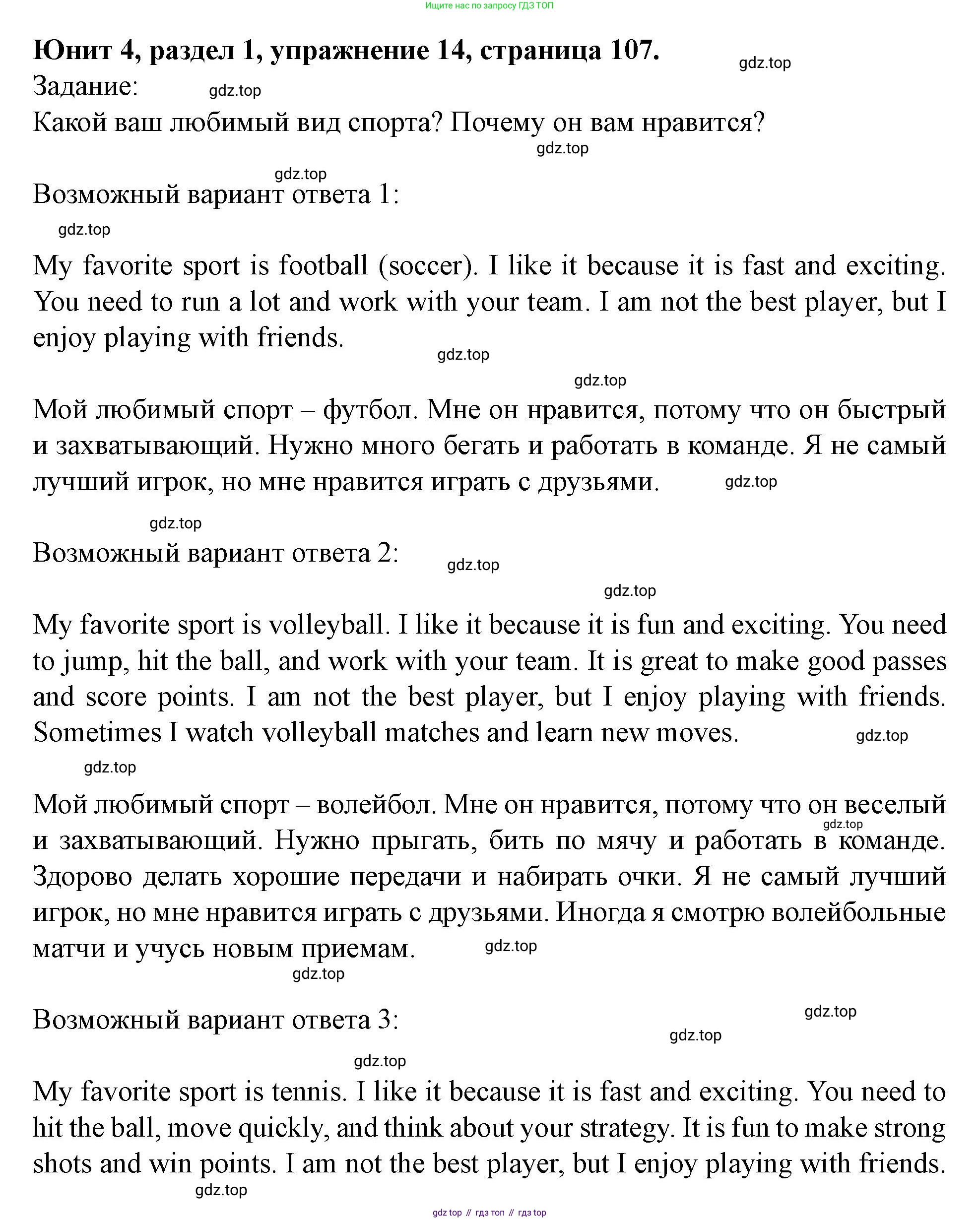 Английский язык (english), 7 класс Учебник (Student's book), автор: Биболетова Мерем Забатовна, издательство Просвещение, Москва, 2023, страница 107, номер 14, Решение 2023