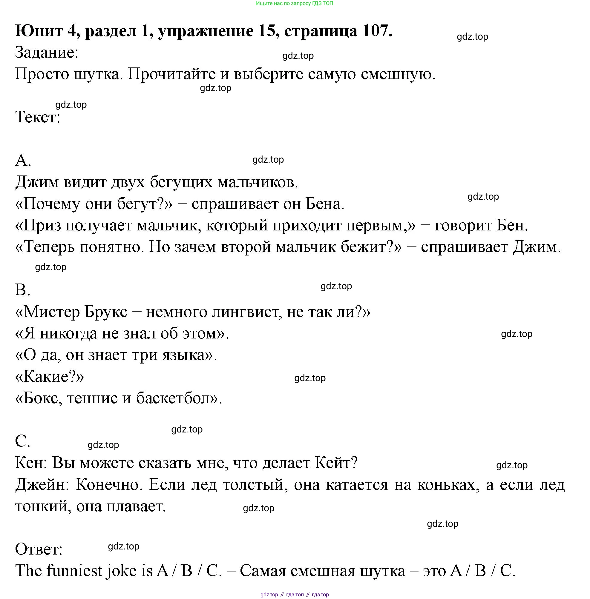 Английский язык (english), 7 класс Учебник (Student's book), автор: Биболетова Мерем Забатовна, издательство Просвещение, Москва, 2023, страница 107, номер 15, Решение 2023