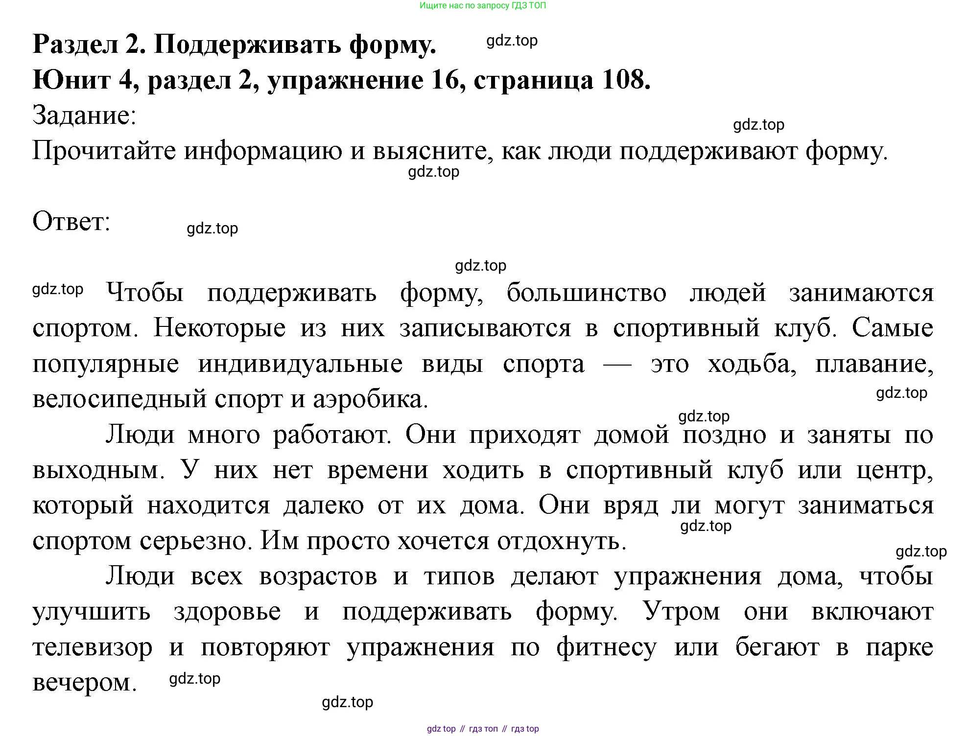 Английский язык (english), 7 класс Учебник (Student's book), автор: Биболетова Мерем Забатовна, издательство Просвещение, Москва, 2023, страница 108, номер 16, Решение 2023