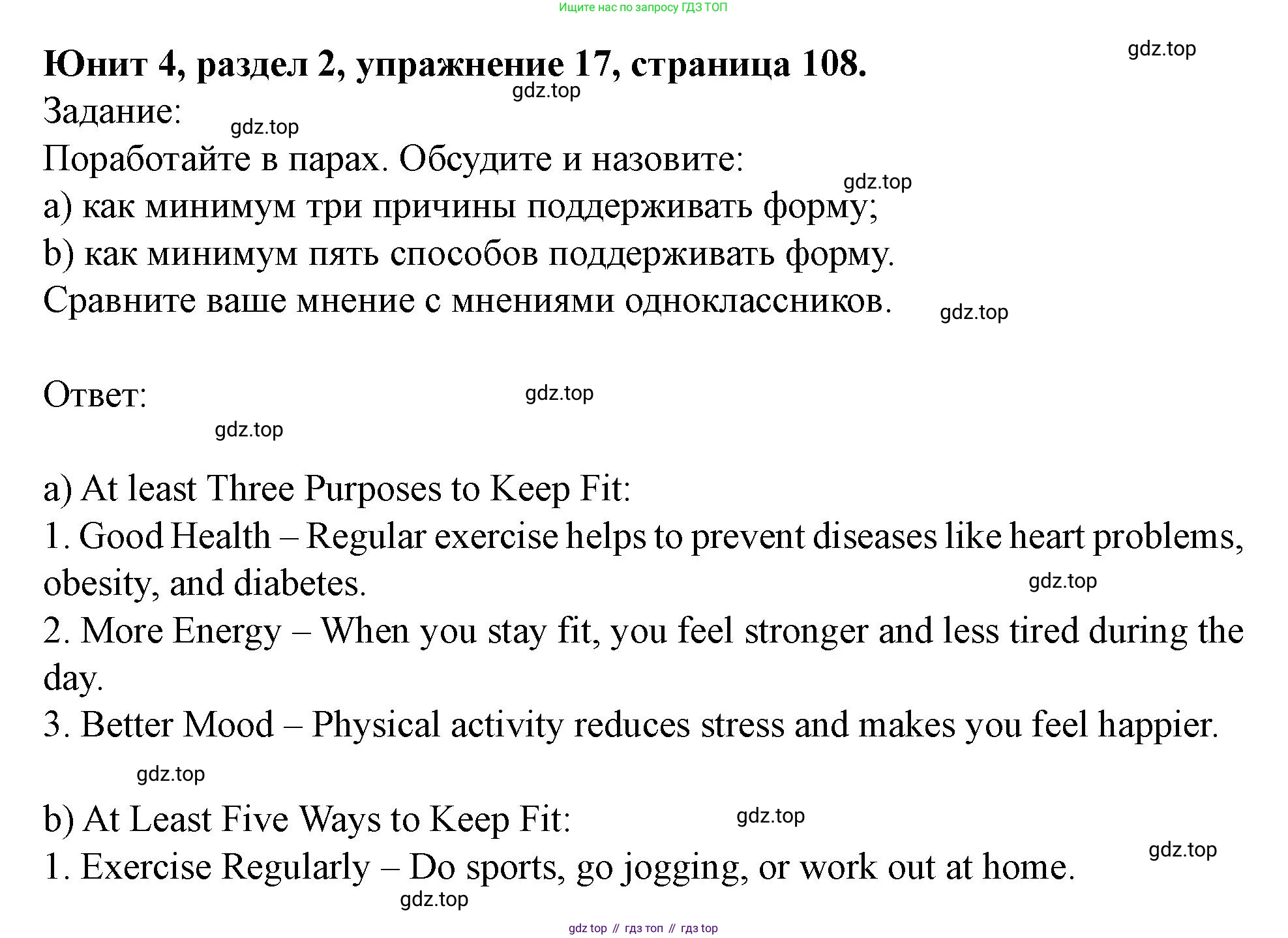 Английский язык (english), 7 класс Учебник (Student's book), автор: Биболетова Мерем Забатовна, издательство Просвещение, Москва, 2023, страница 108, номер 17, Решение 2023
