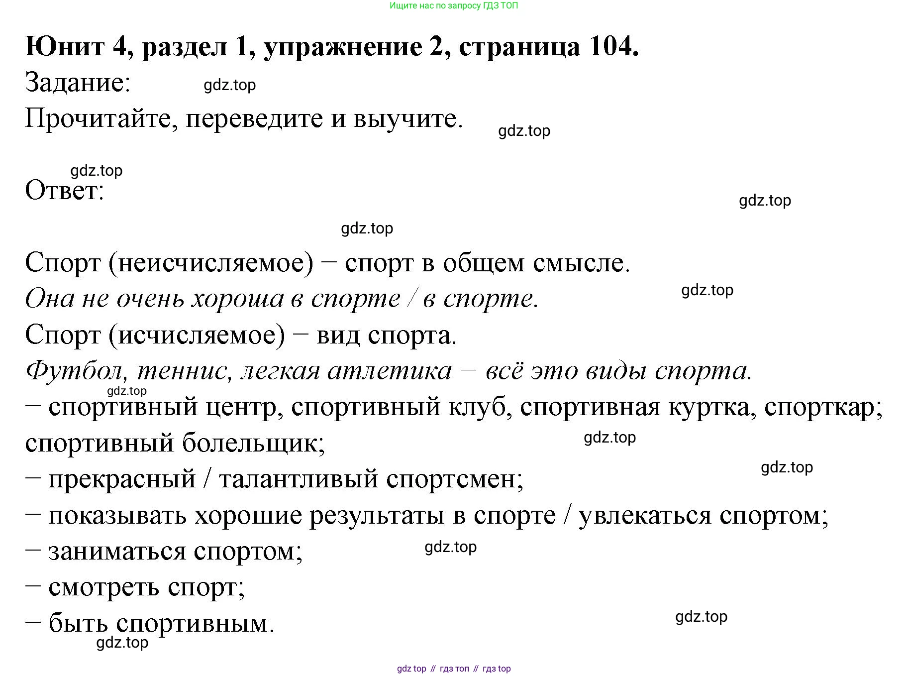Английский язык (english), 7 класс Учебник (Student's book), автор: Биболетова Мерем Забатовна, издательство Просвещение, Москва, 2023, страница 104, номер 2, Решение 2023